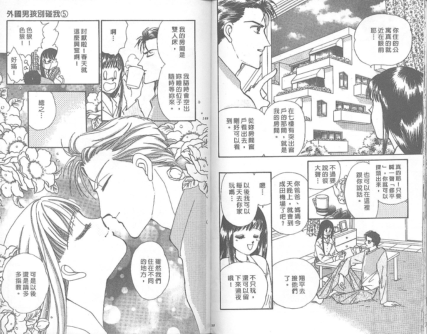 外国男孩别碰我韩漫全集-第05卷无删减无遮挡章节图片 