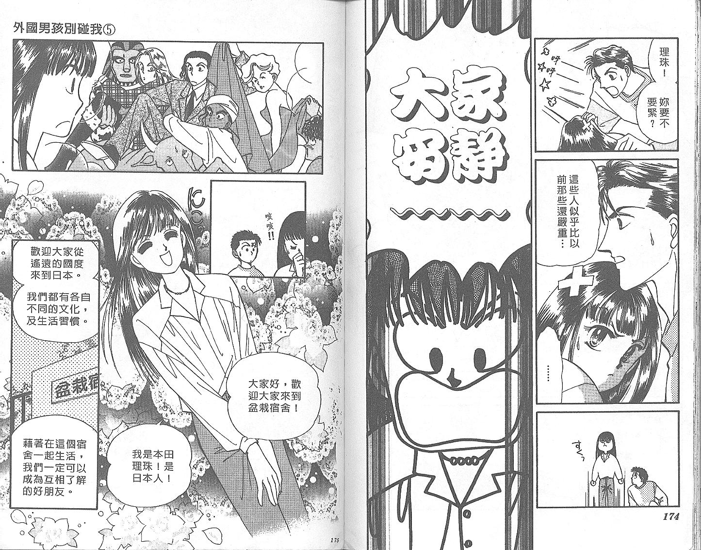 外国男孩别碰我韩漫全集-第05卷无删减无遮挡章节图片 