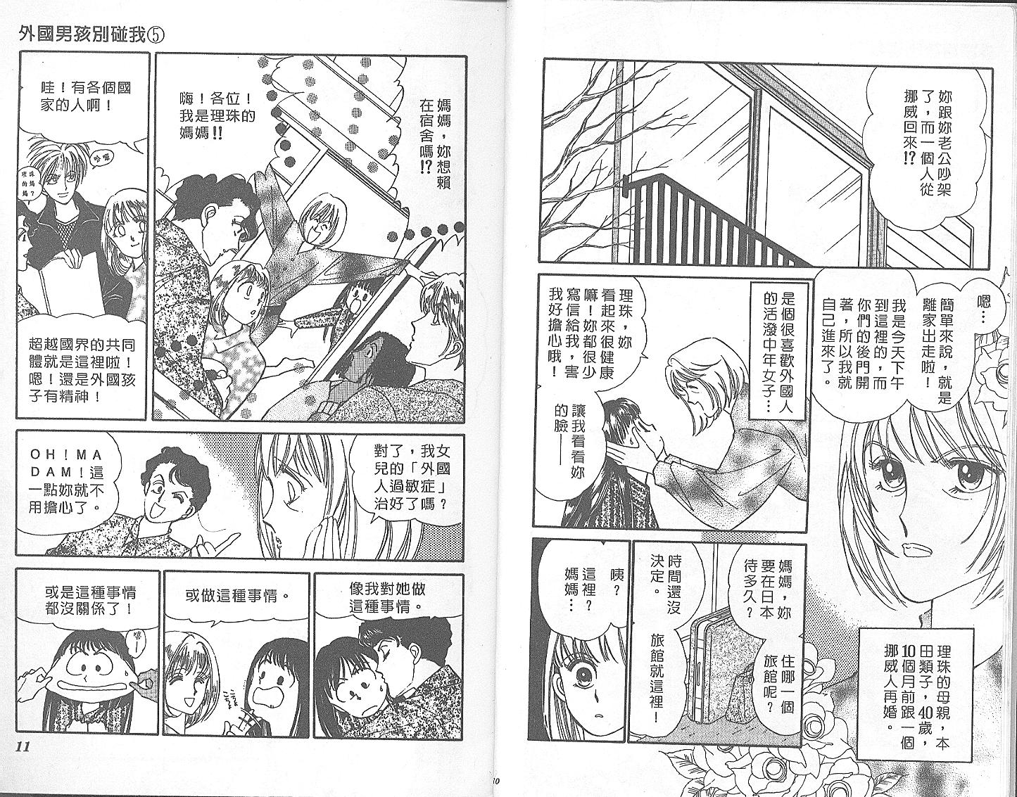 外国男孩别碰我韩漫全集-第05卷无删减无遮挡章节图片 