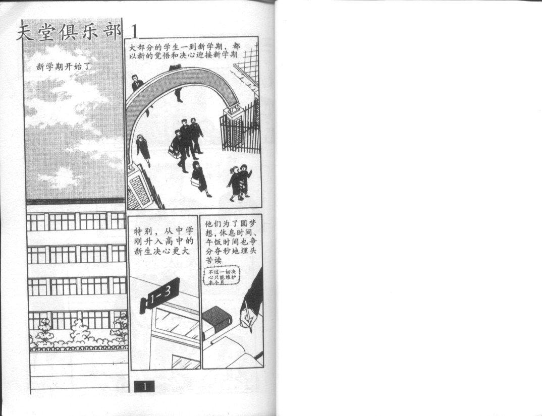 天堂俱乐部韩漫全集-第01卷无删减无遮挡章节图片 