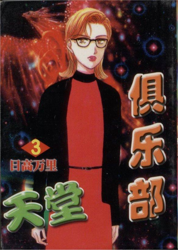 天堂俱乐部韩漫全集-第03卷无删减无遮挡章节图片 