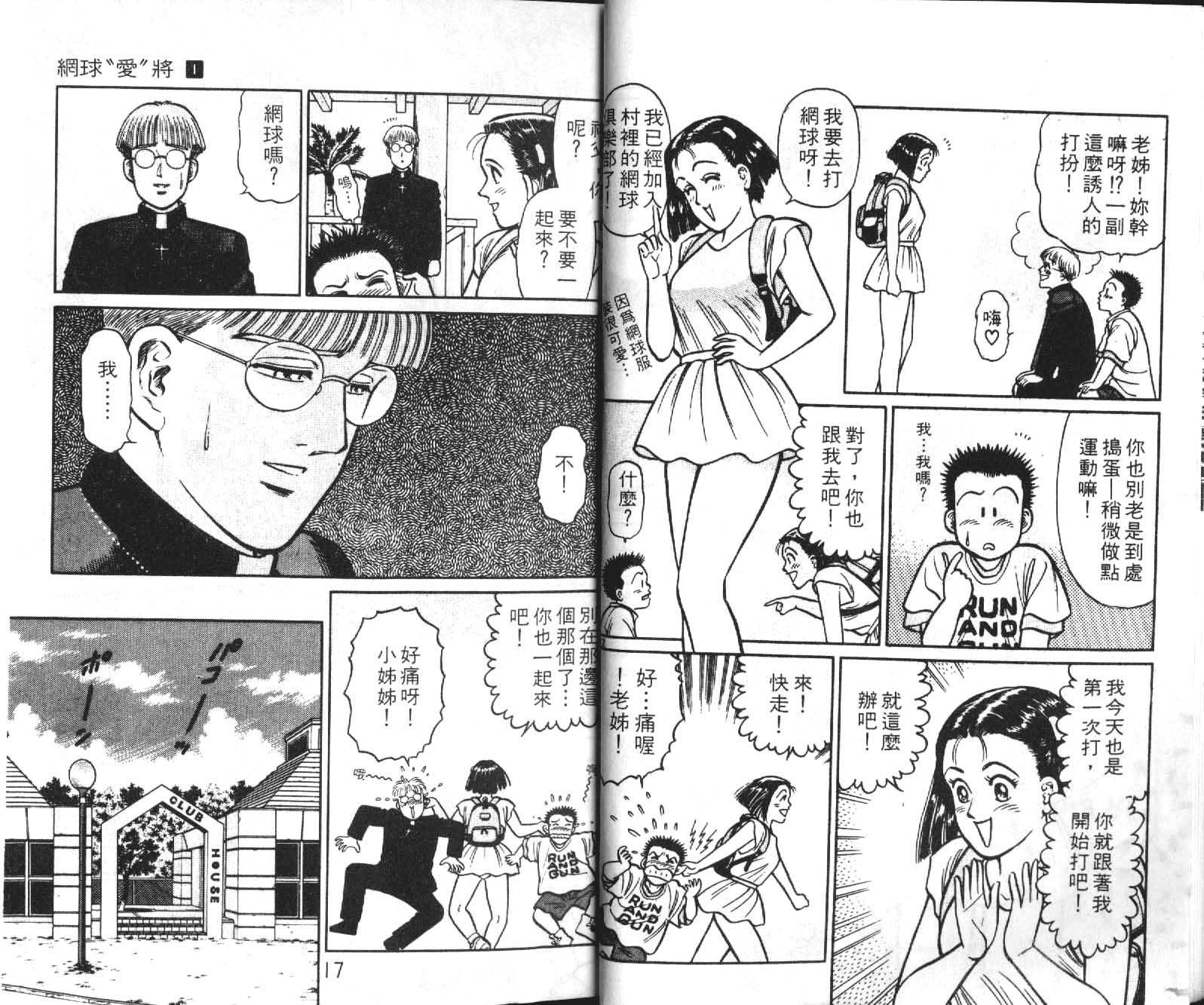 网球爱将韩漫全集-10无删减无遮挡章节图片 