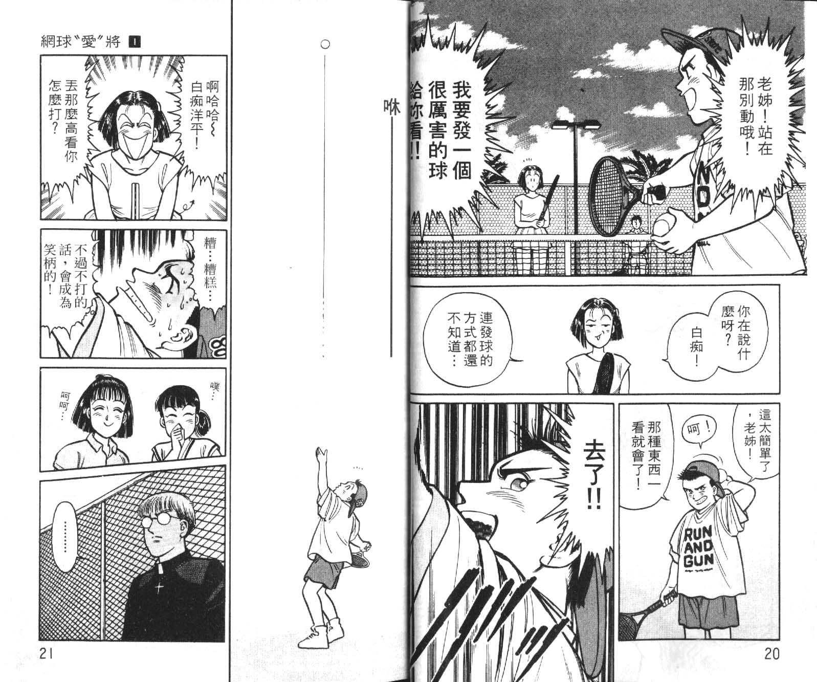 网球爱将韩漫全集-10无删减无遮挡章节图片 