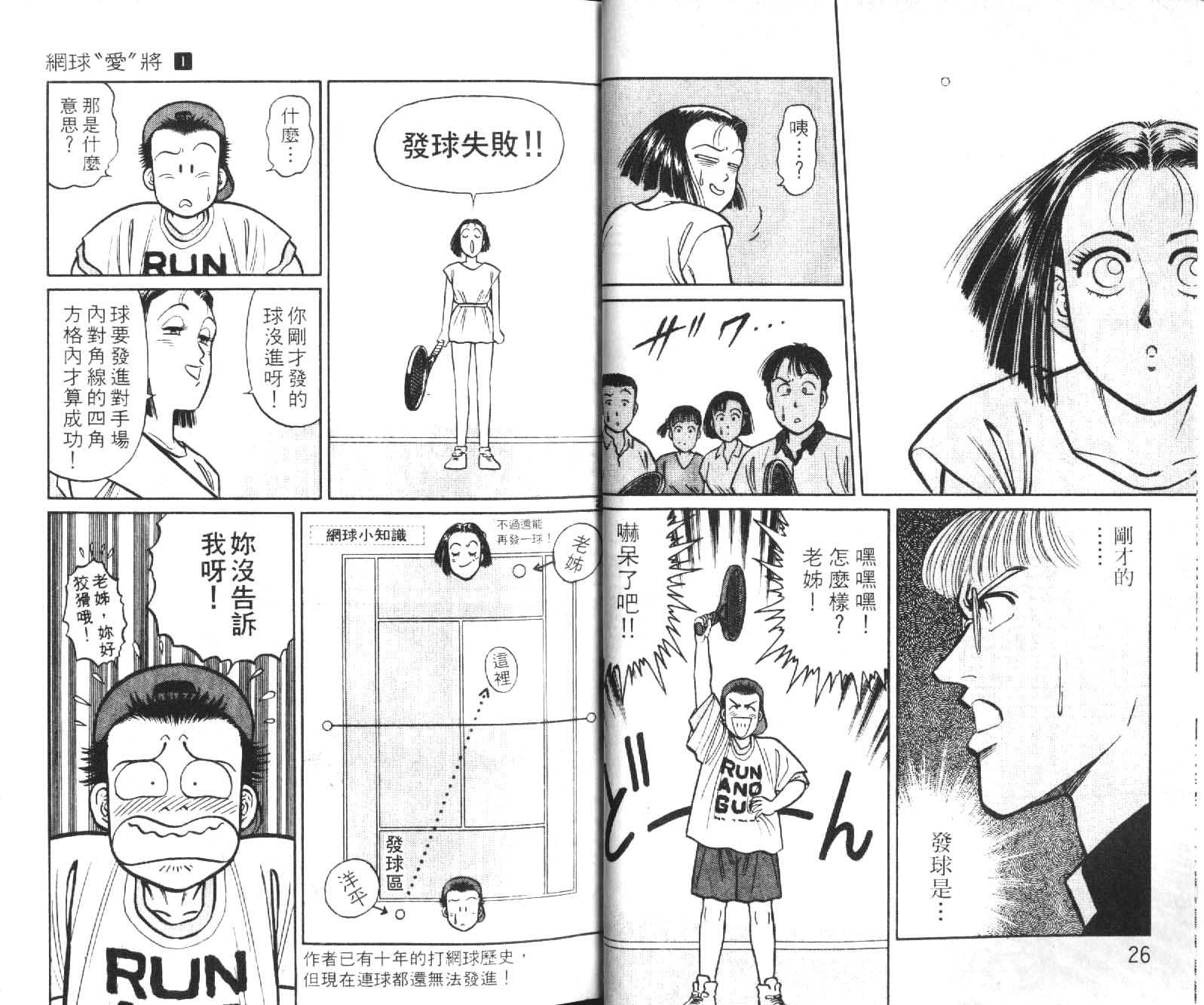 网球爱将韩漫全集-10无删减无遮挡章节图片 