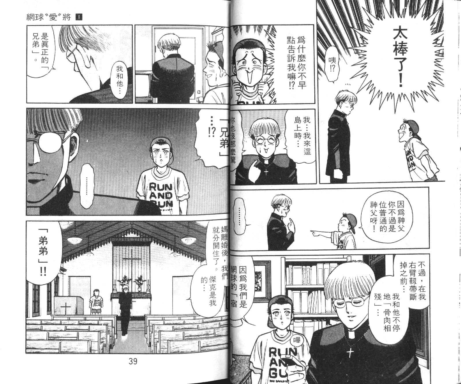网球爱将韩漫全集-10无删减无遮挡章节图片 