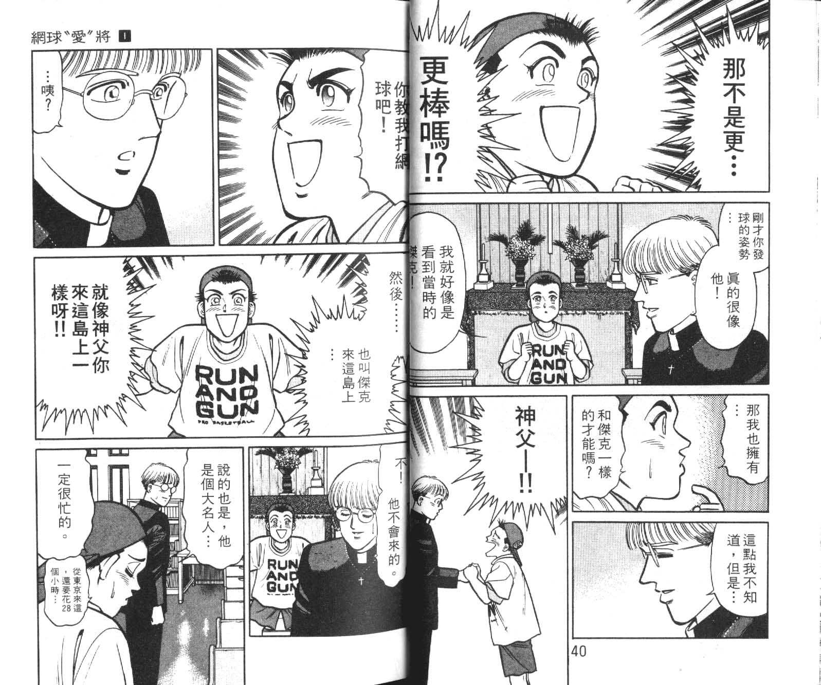 网球爱将韩漫全集-10无删减无遮挡章节图片 