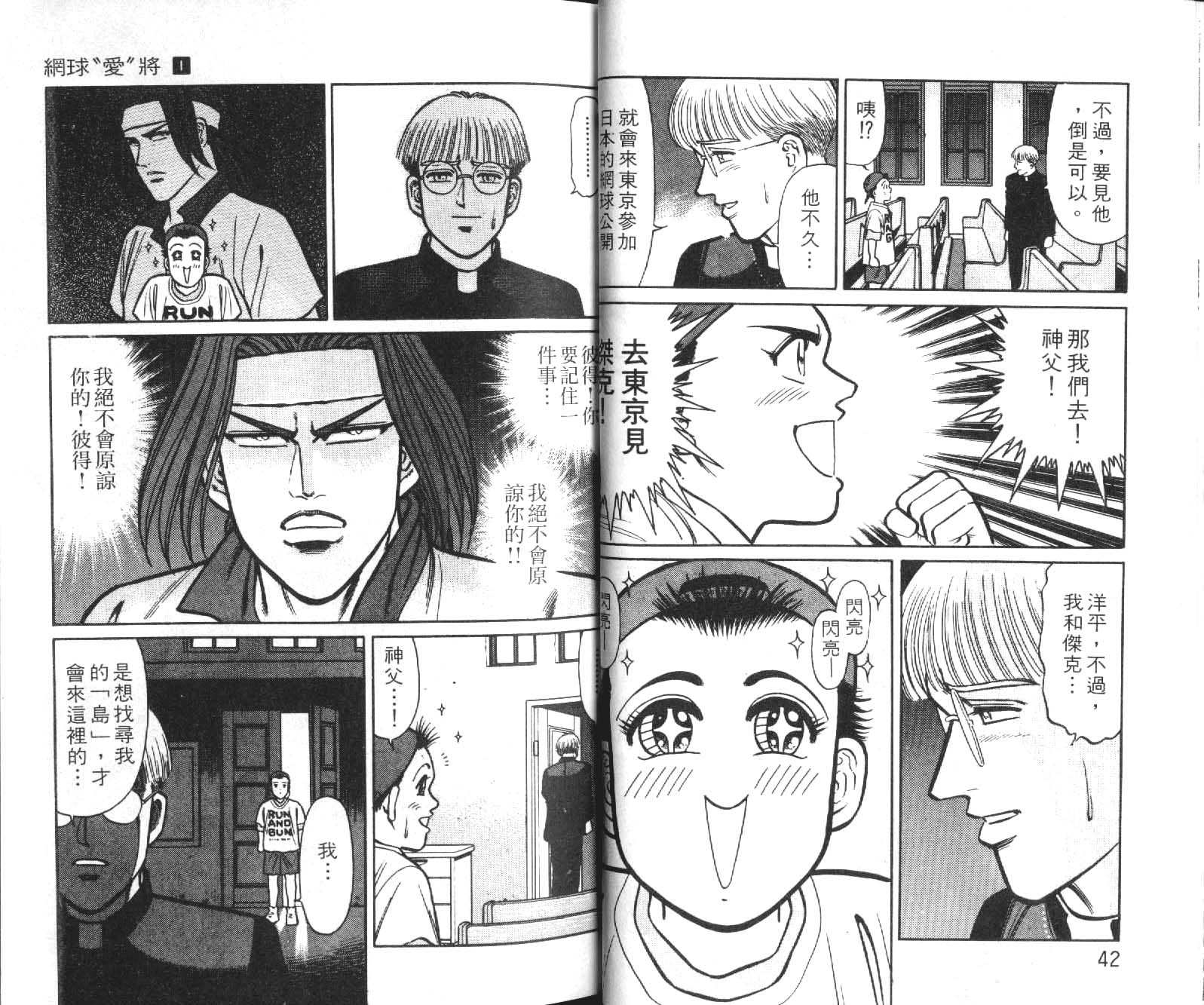 网球爱将韩漫全集-10无删减无遮挡章节图片 