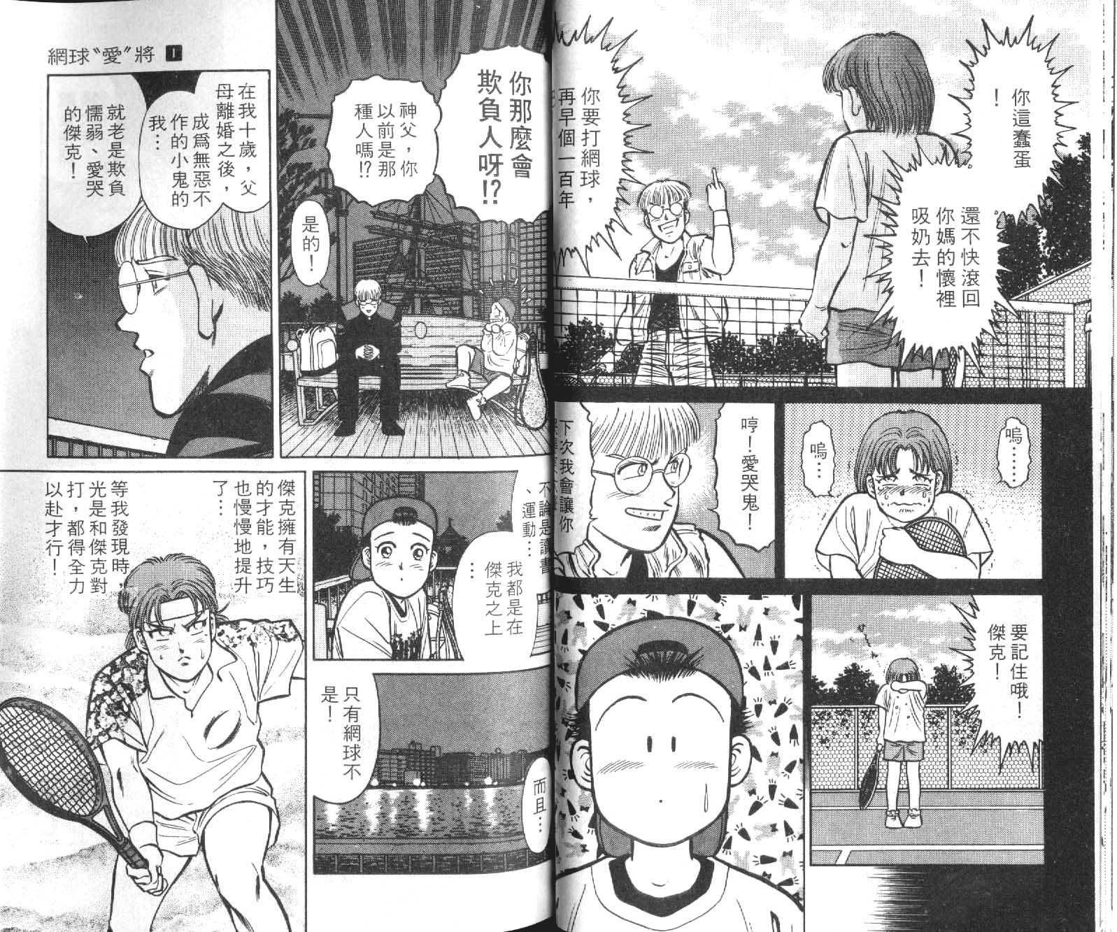 网球爱将韩漫全集-10无删减无遮挡章节图片 
