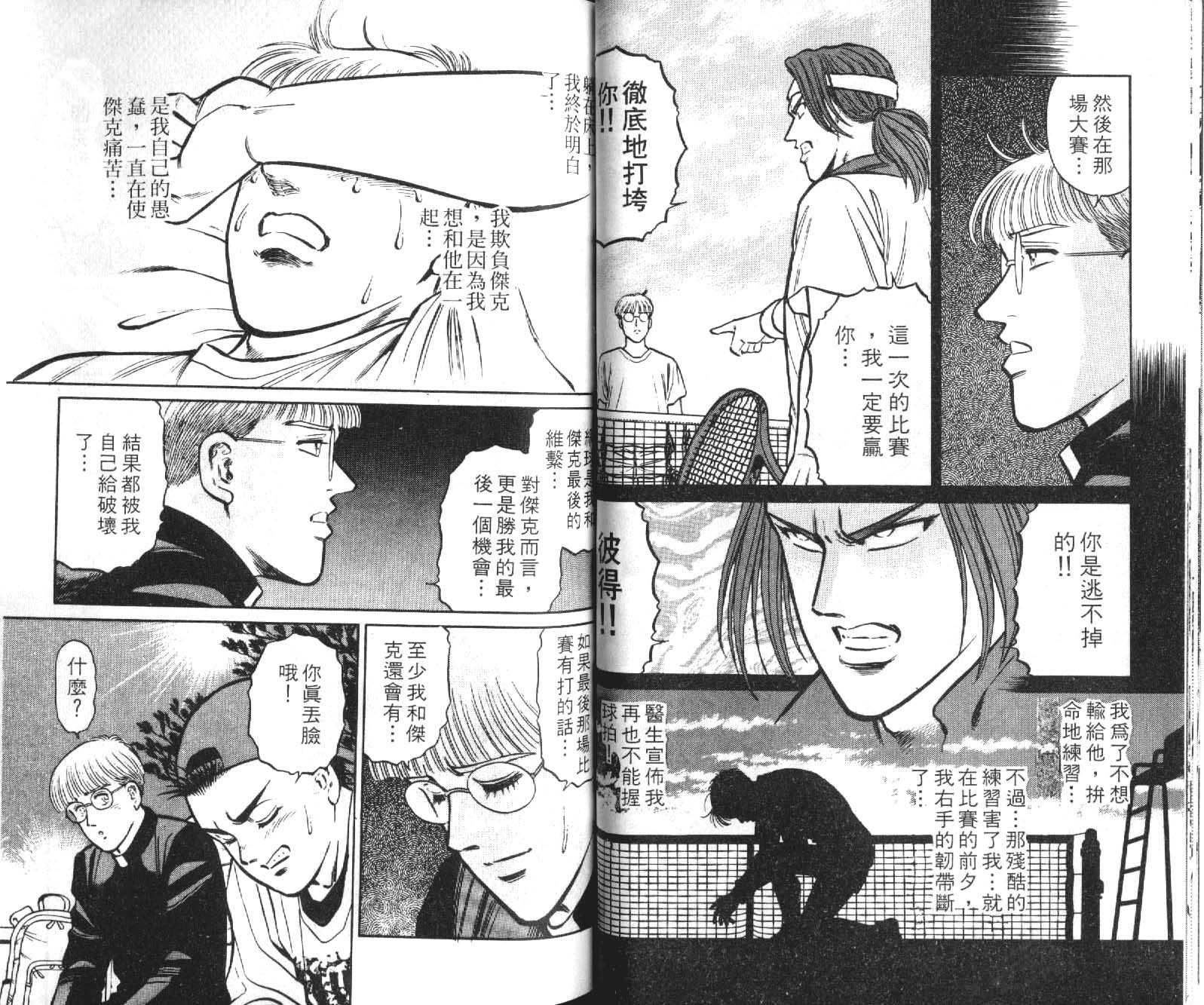 网球爱将韩漫全集-10无删减无遮挡章节图片 