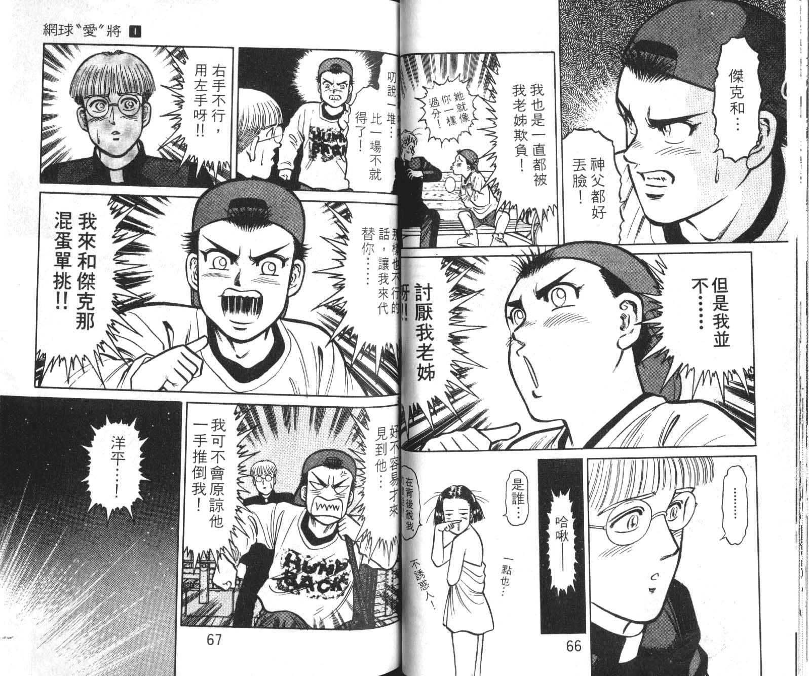 网球爱将韩漫全集-10无删减无遮挡章节图片 