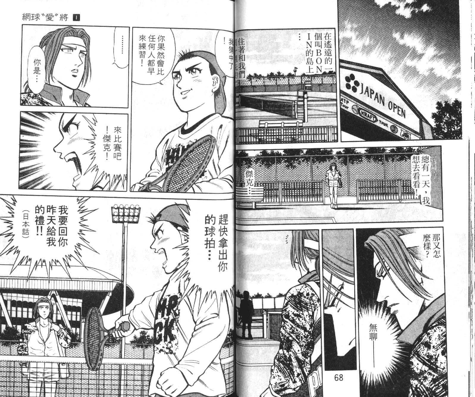 网球爱将韩漫全集-10无删减无遮挡章节图片 