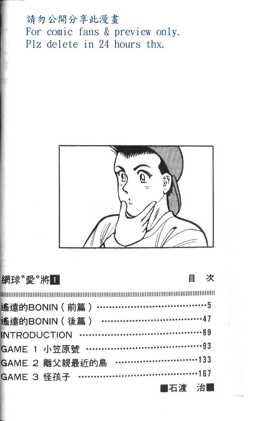 网球爱将韩漫全集-10无删减无遮挡章节图片 