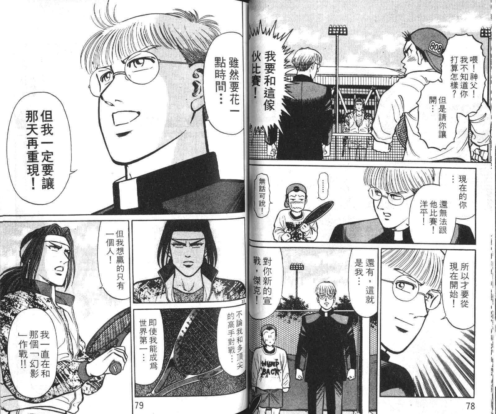 网球爱将韩漫全集-10无删减无遮挡章节图片 