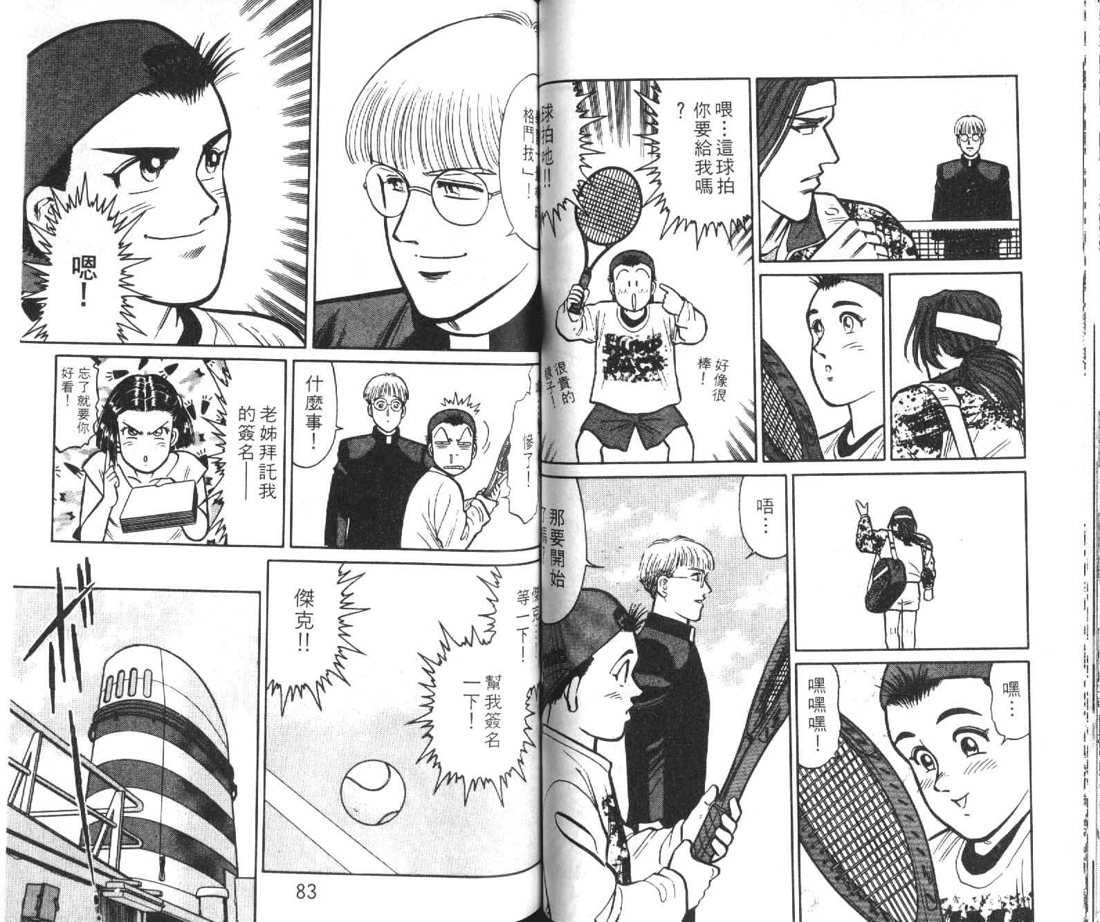 网球爱将韩漫全集-10无删减无遮挡章节图片 