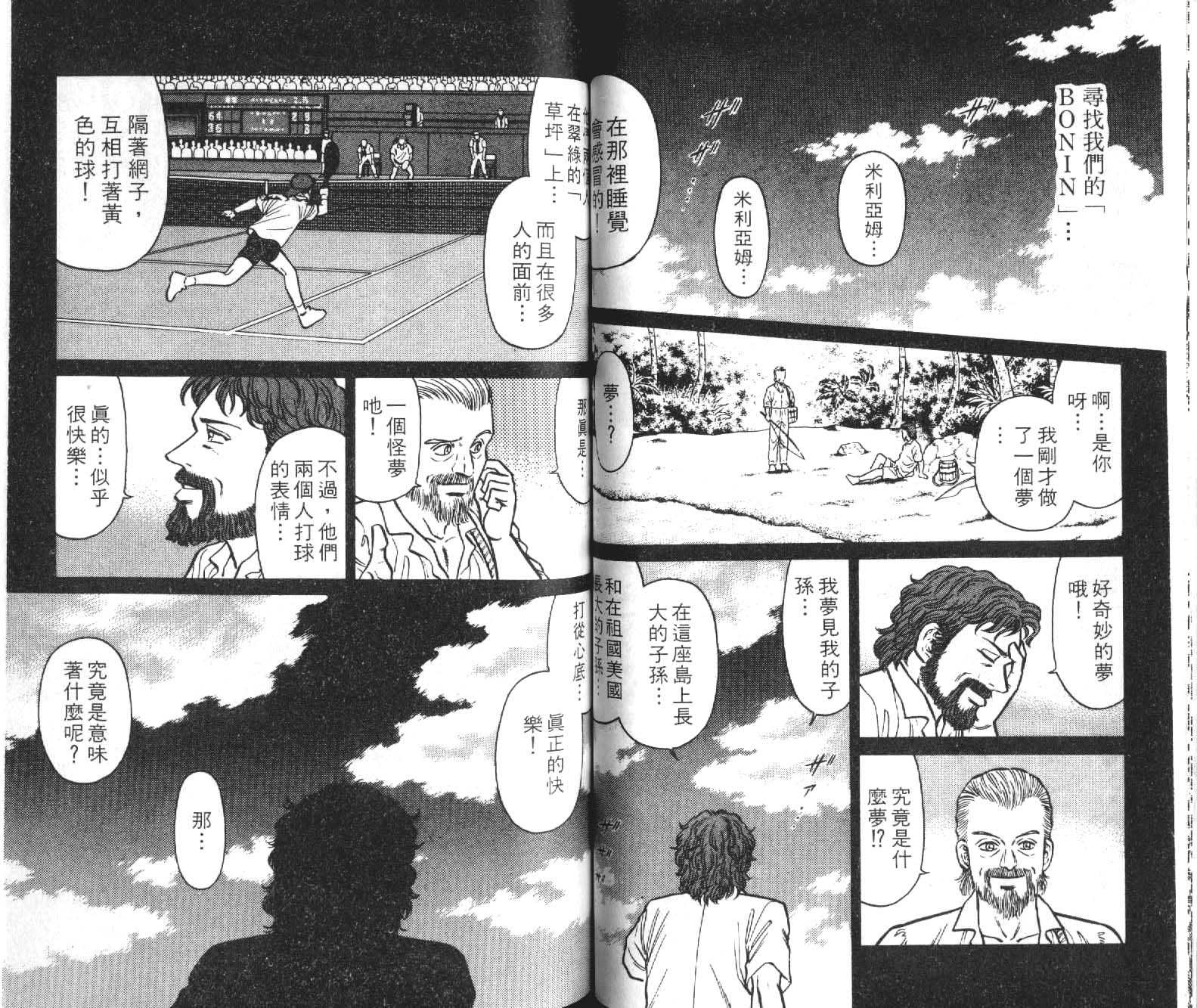 网球爱将韩漫全集-10无删减无遮挡章节图片 