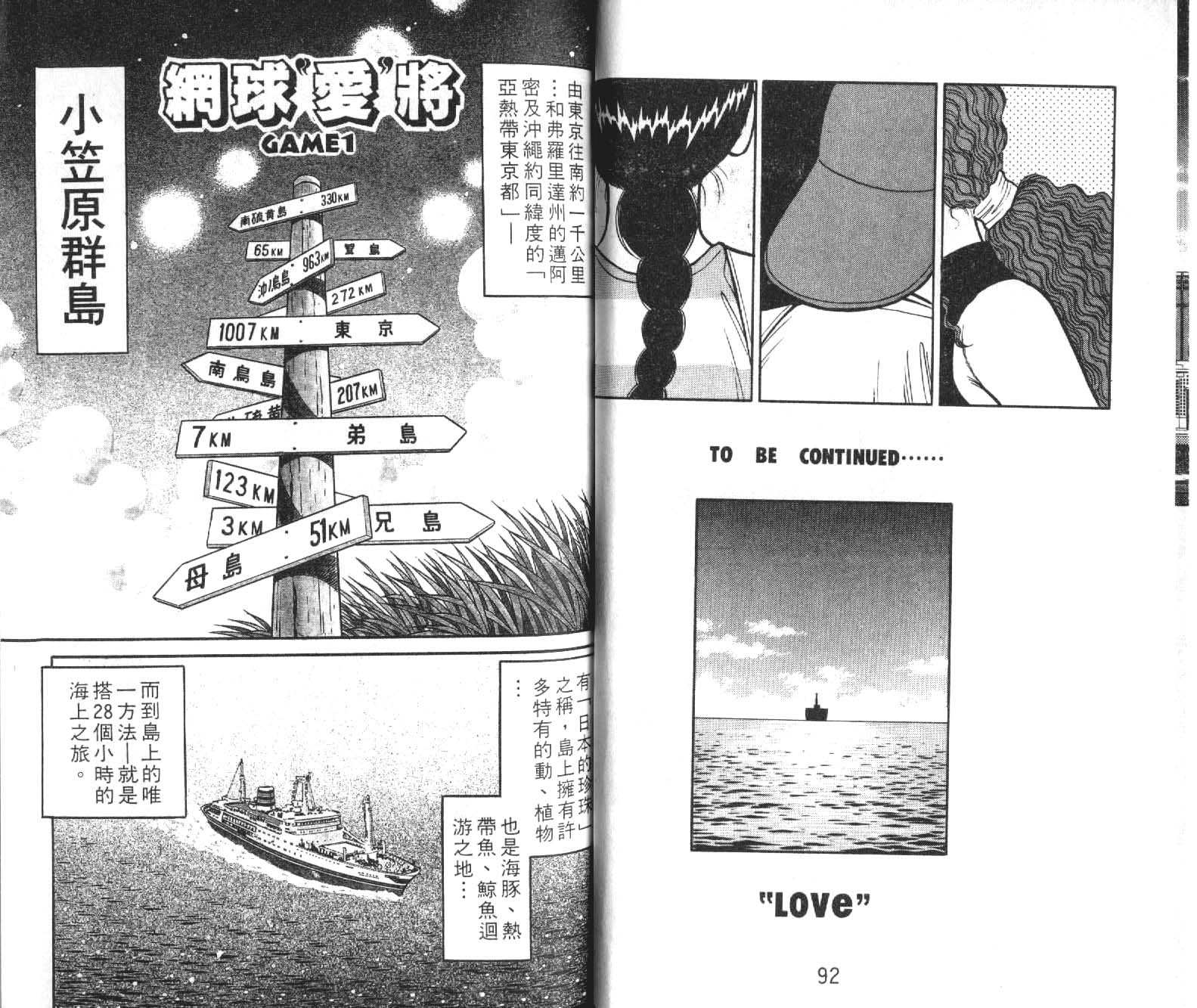 网球爱将韩漫全集-10无删减无遮挡章节图片 