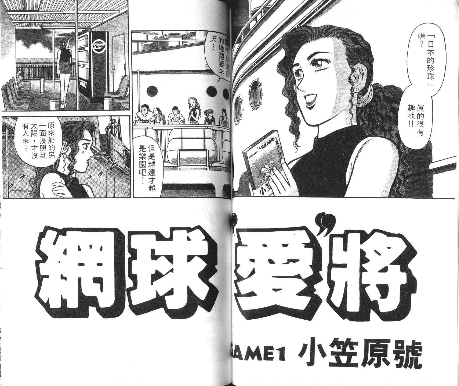 网球爱将韩漫全集-10无删减无遮挡章节图片 