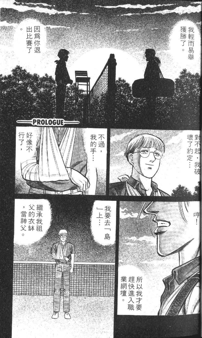 网球爱将韩漫全集-10无删减无遮挡章节图片 
