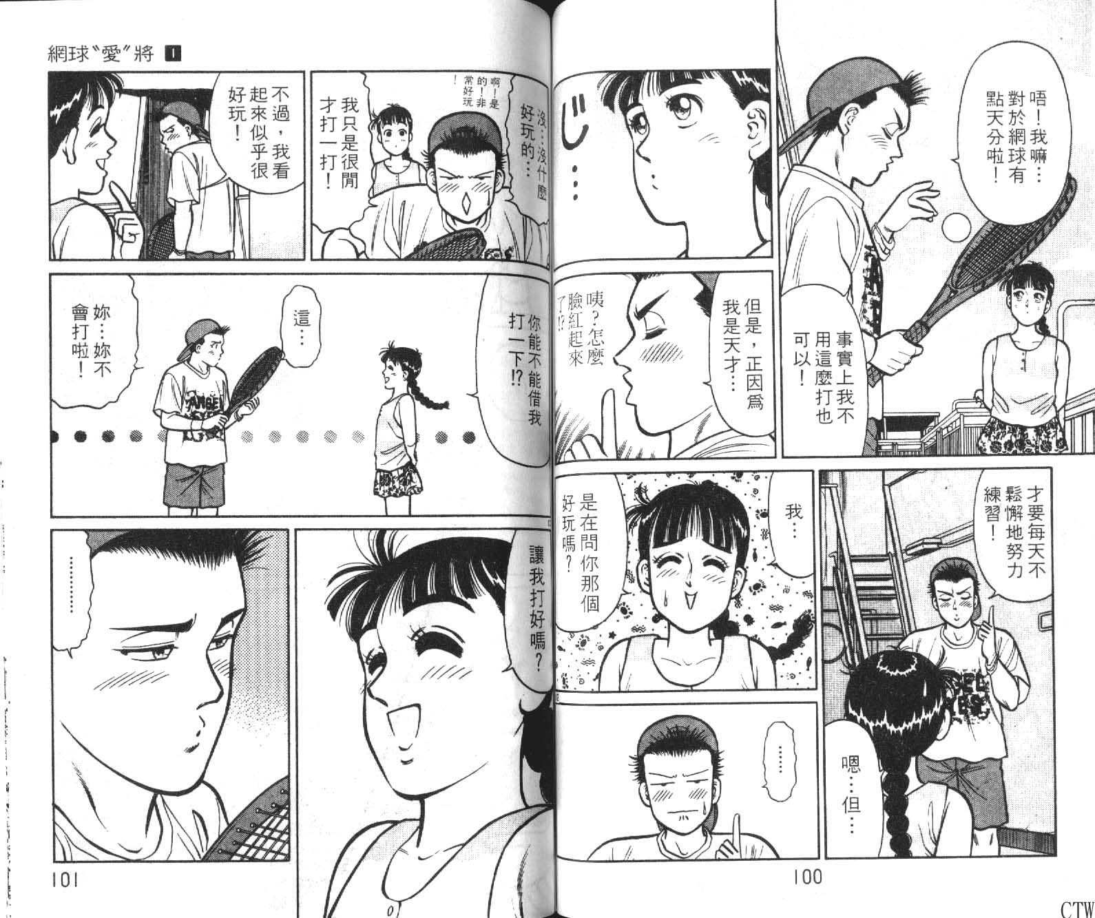 网球爱将韩漫全集-10无删减无遮挡章节图片 