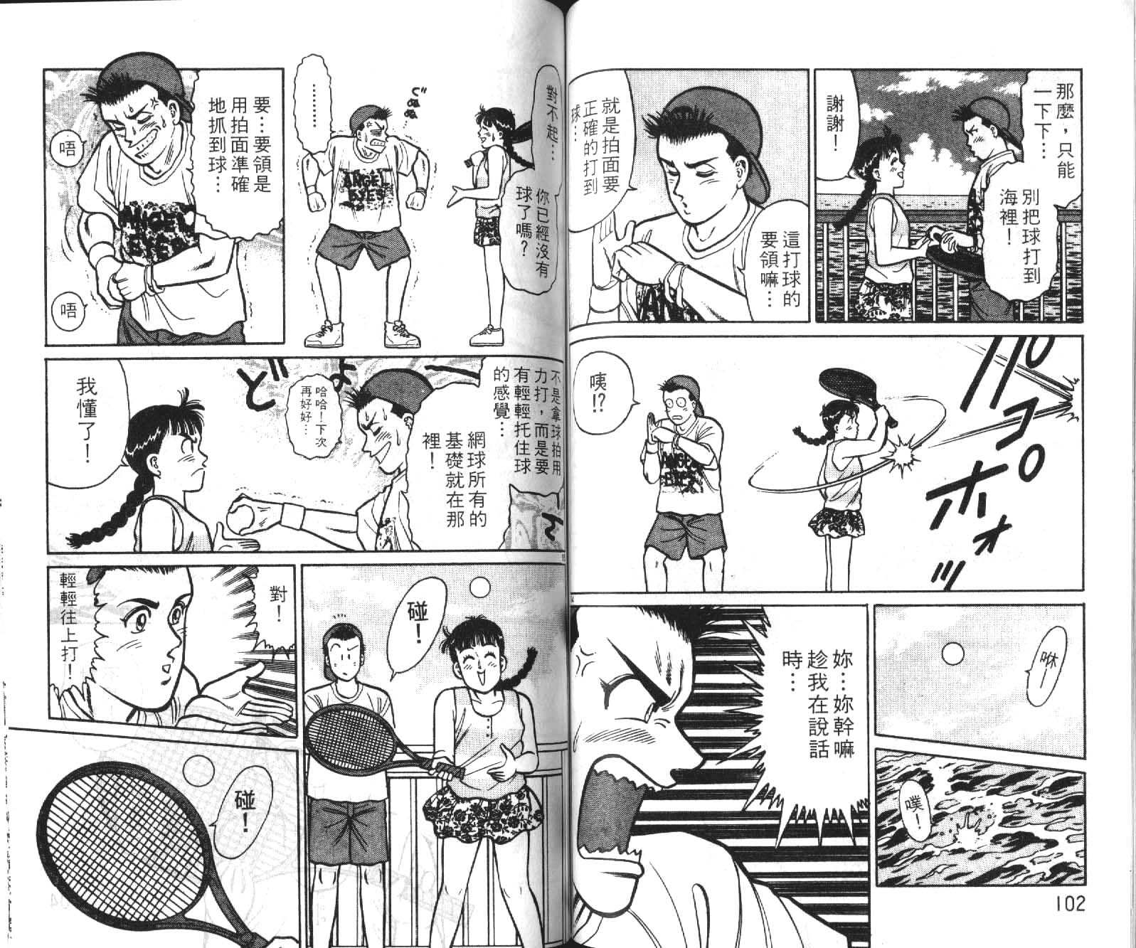 网球爱将韩漫全集-10无删减无遮挡章节图片 