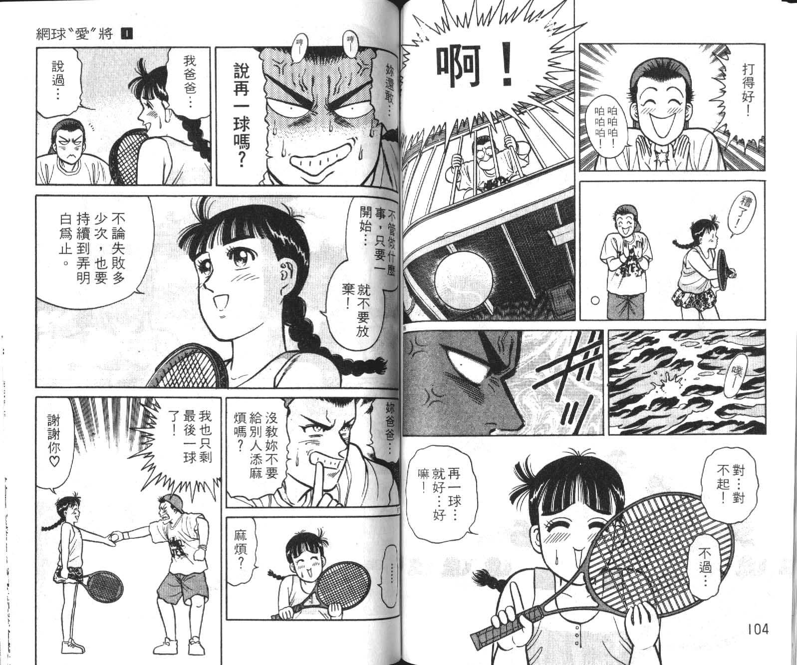 网球爱将韩漫全集-10无删减无遮挡章节图片 