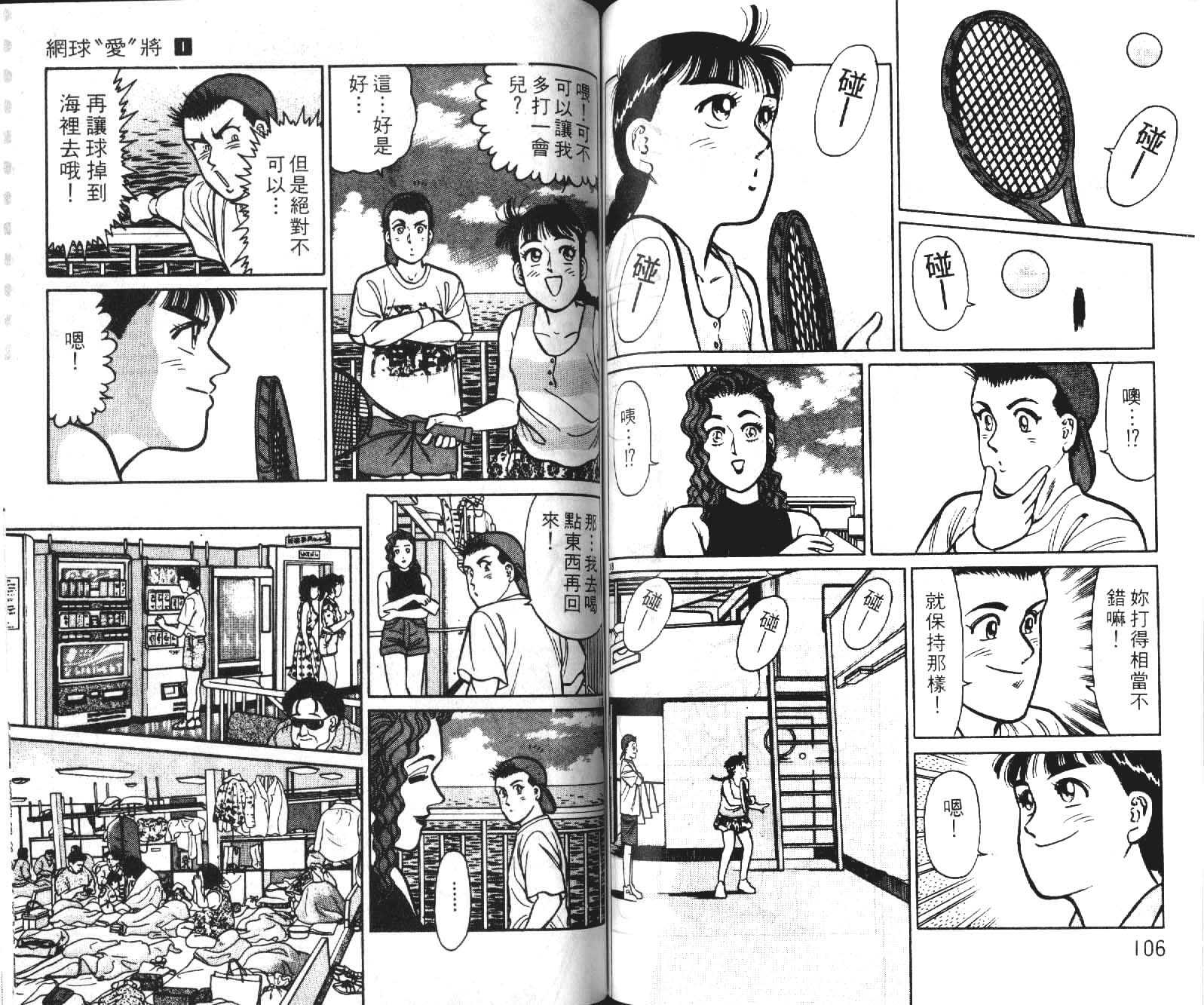 网球爱将韩漫全集-10无删减无遮挡章节图片 
