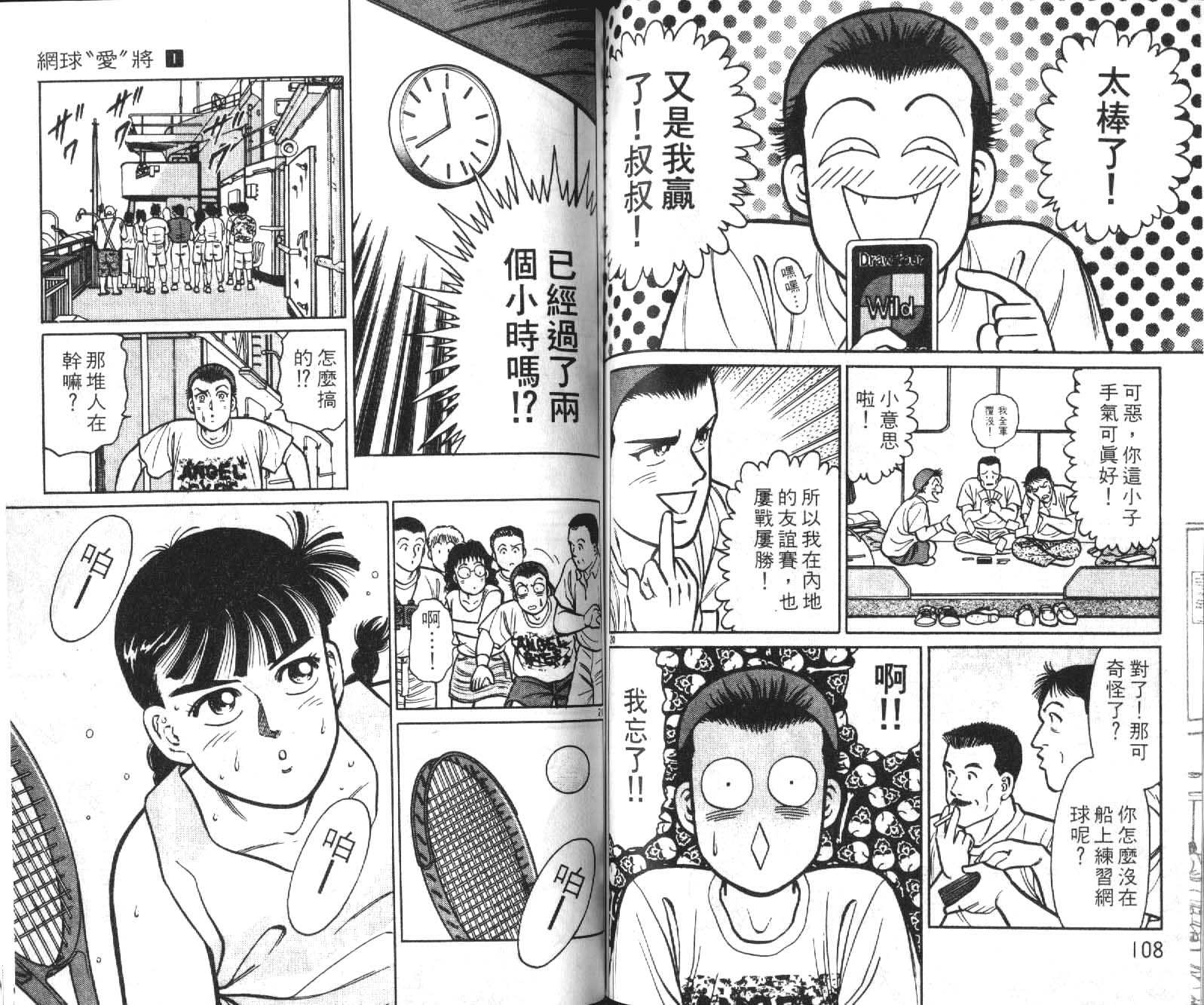 网球爱将韩漫全集-10无删减无遮挡章节图片 