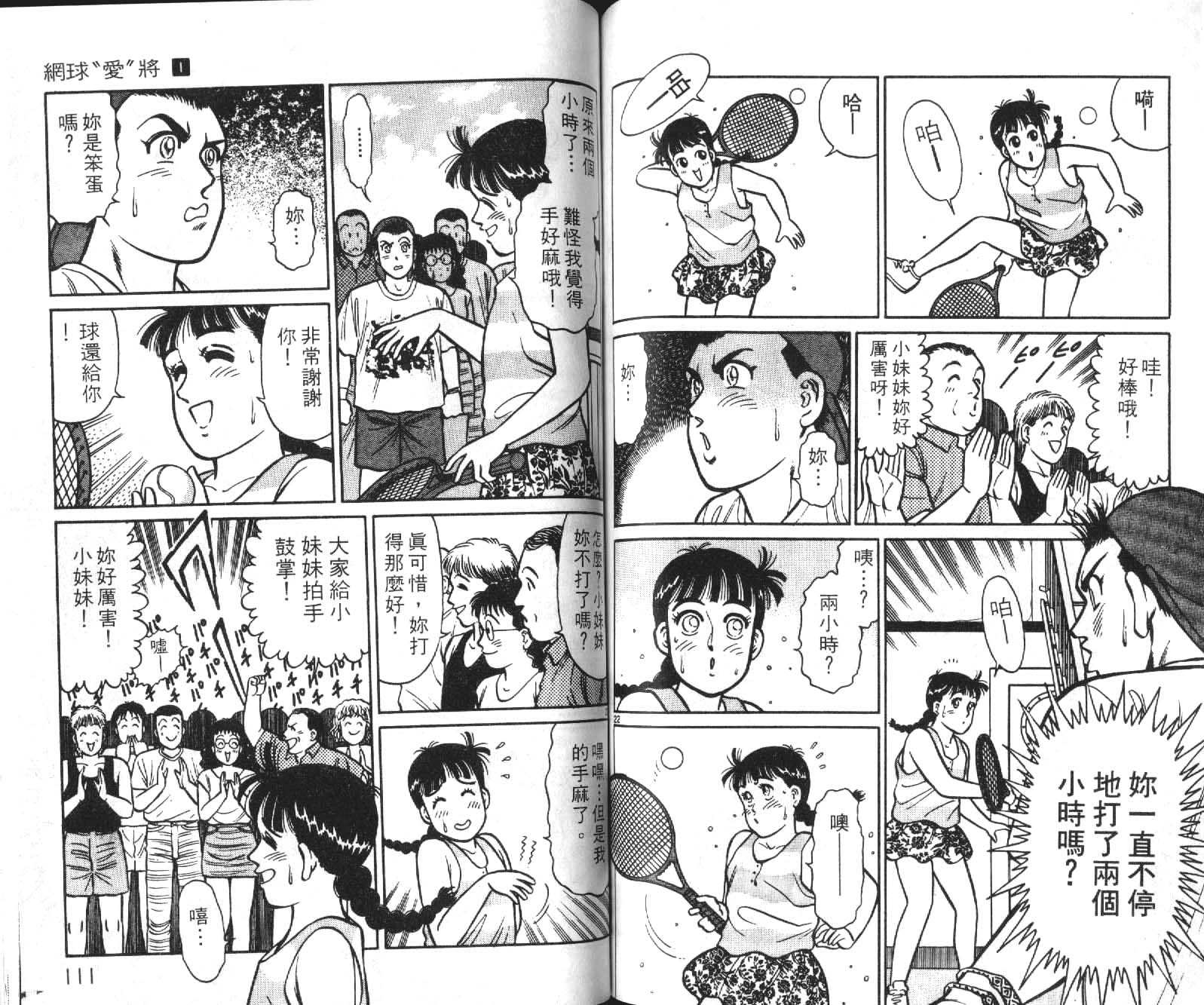网球爱将韩漫全集-10无删减无遮挡章节图片 