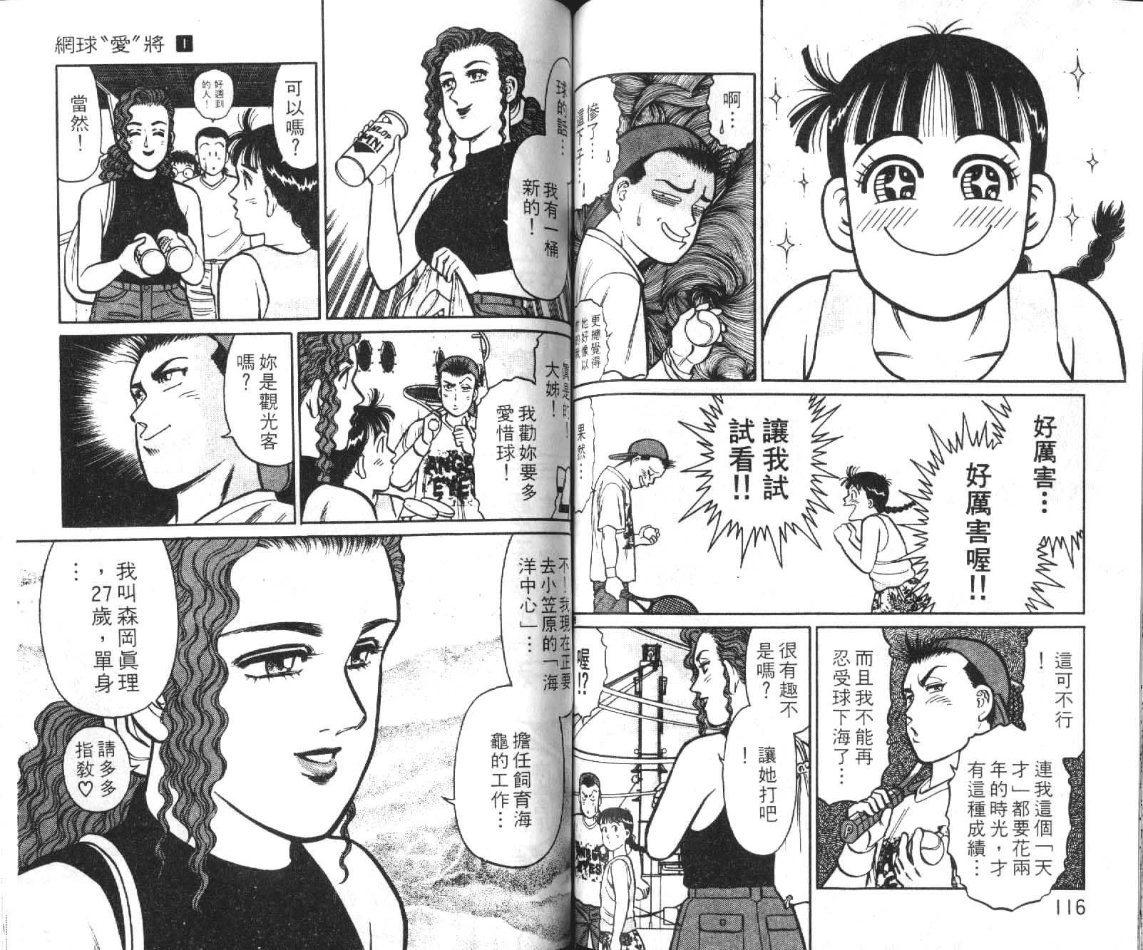 网球爱将韩漫全集-10无删减无遮挡章节图片 