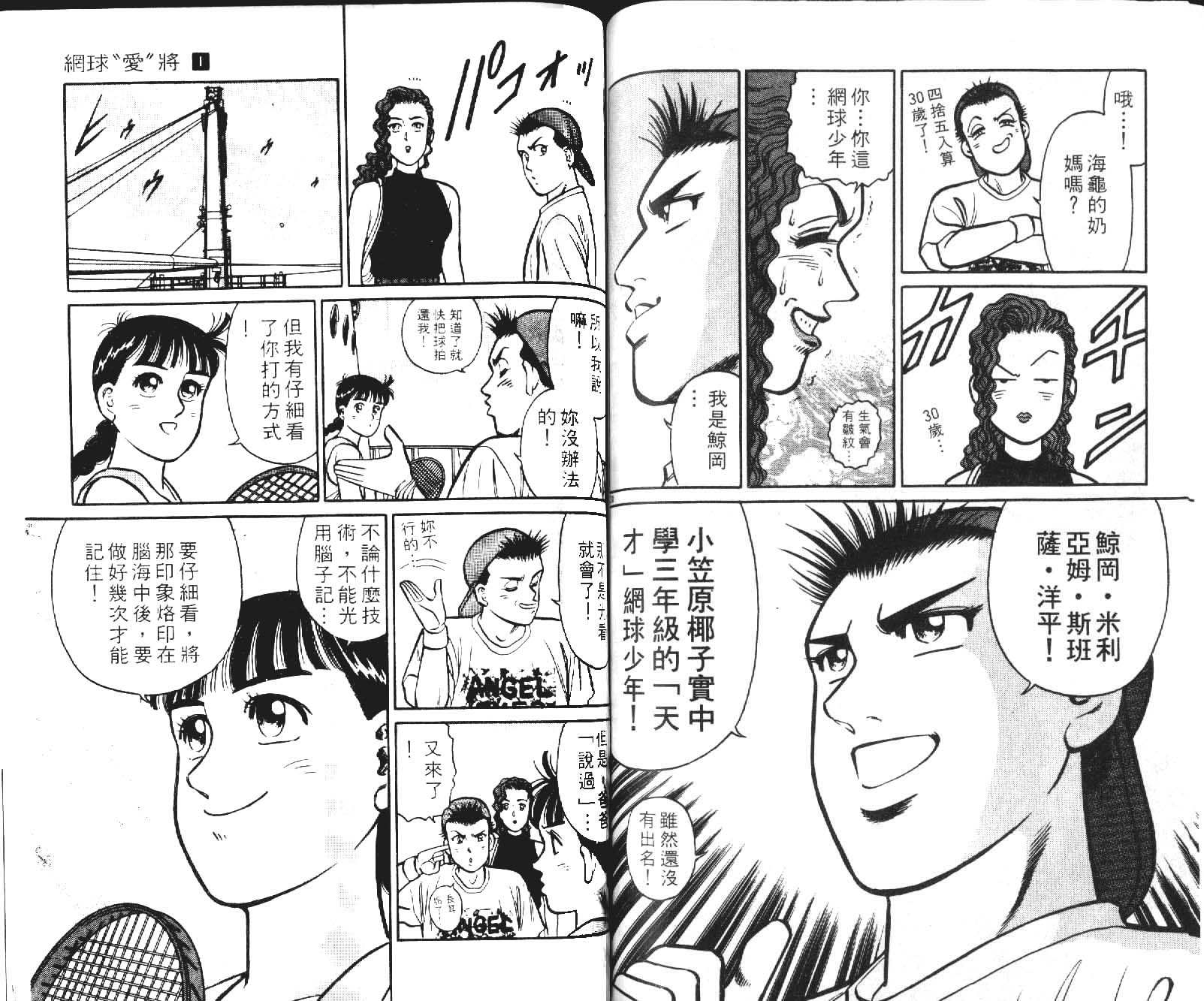网球爱将韩漫全集-10无删减无遮挡章节图片 