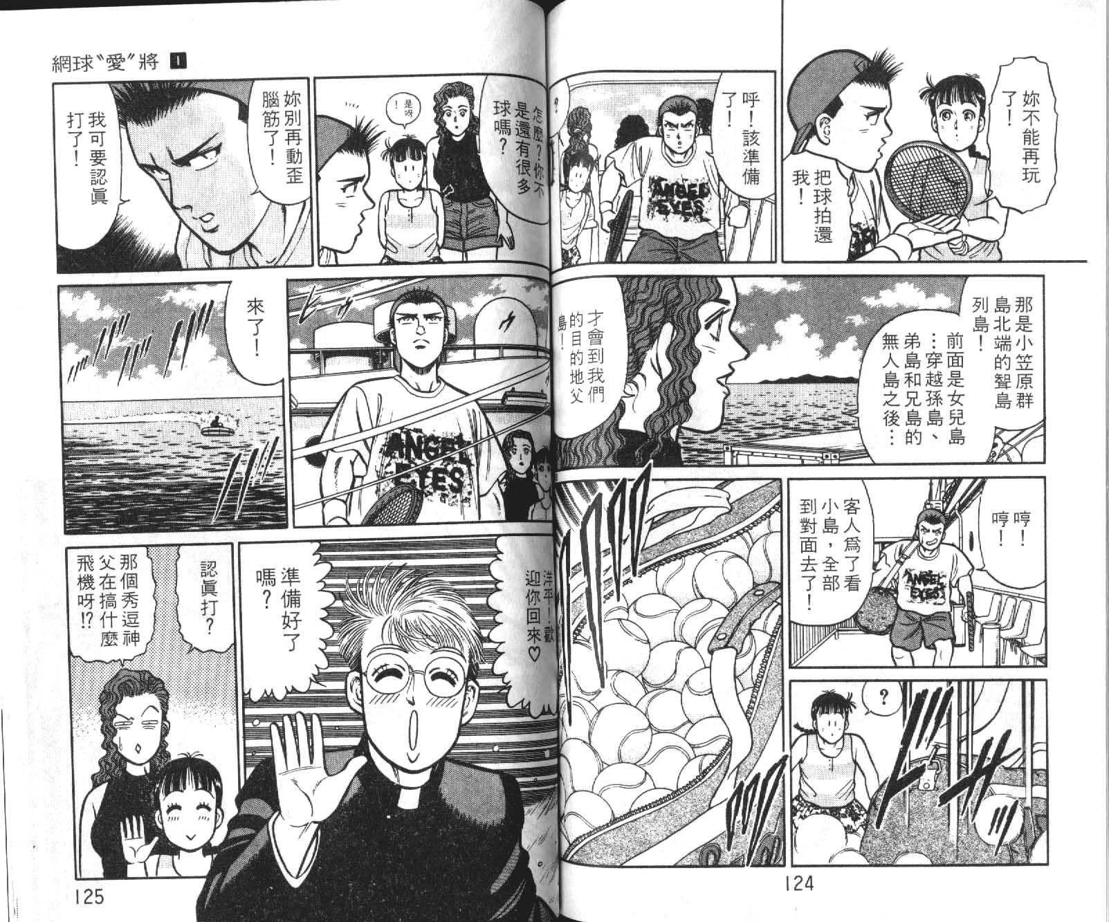 网球爱将韩漫全集-10无删减无遮挡章节图片 