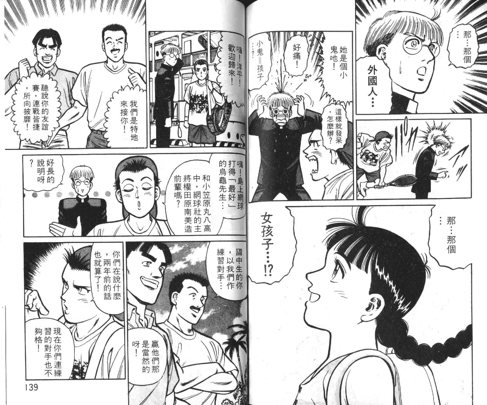 网球爱将韩漫全集-10无删减无遮挡章节图片 