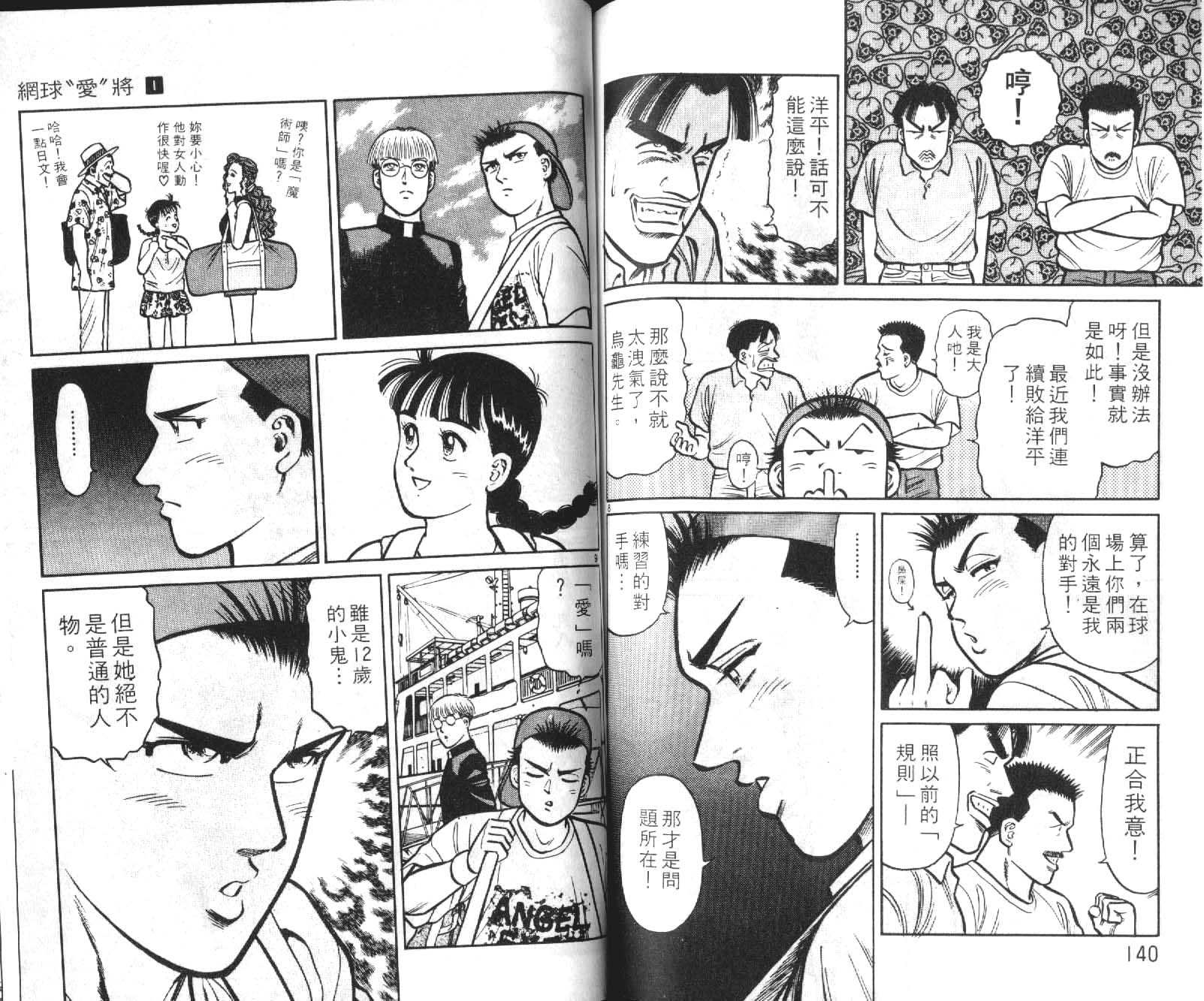 网球爱将韩漫全集-10无删减无遮挡章节图片 