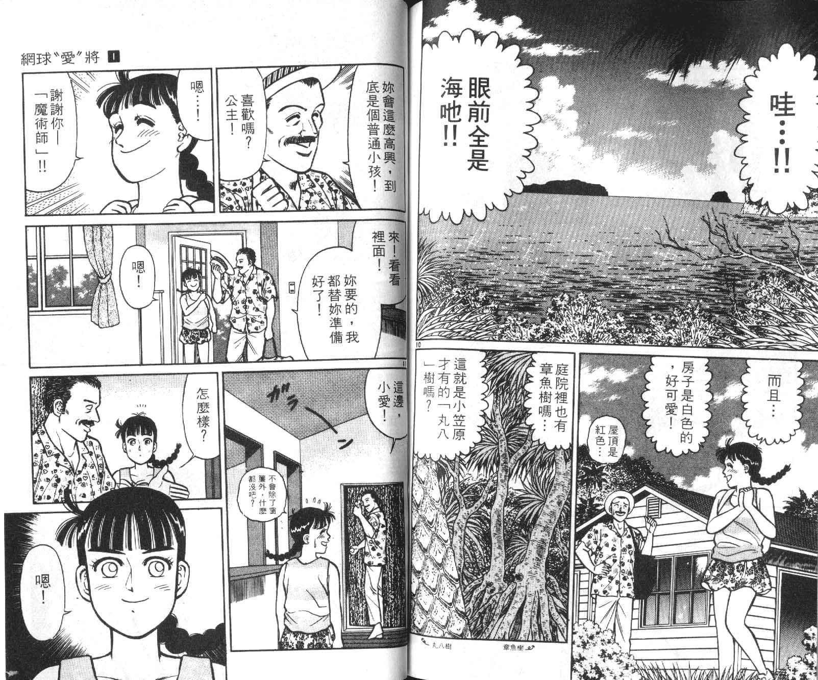 网球爱将韩漫全集-10无删减无遮挡章节图片 