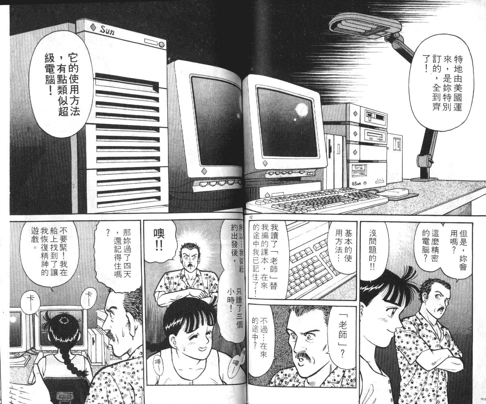 网球爱将韩漫全集-10无删减无遮挡章节图片 