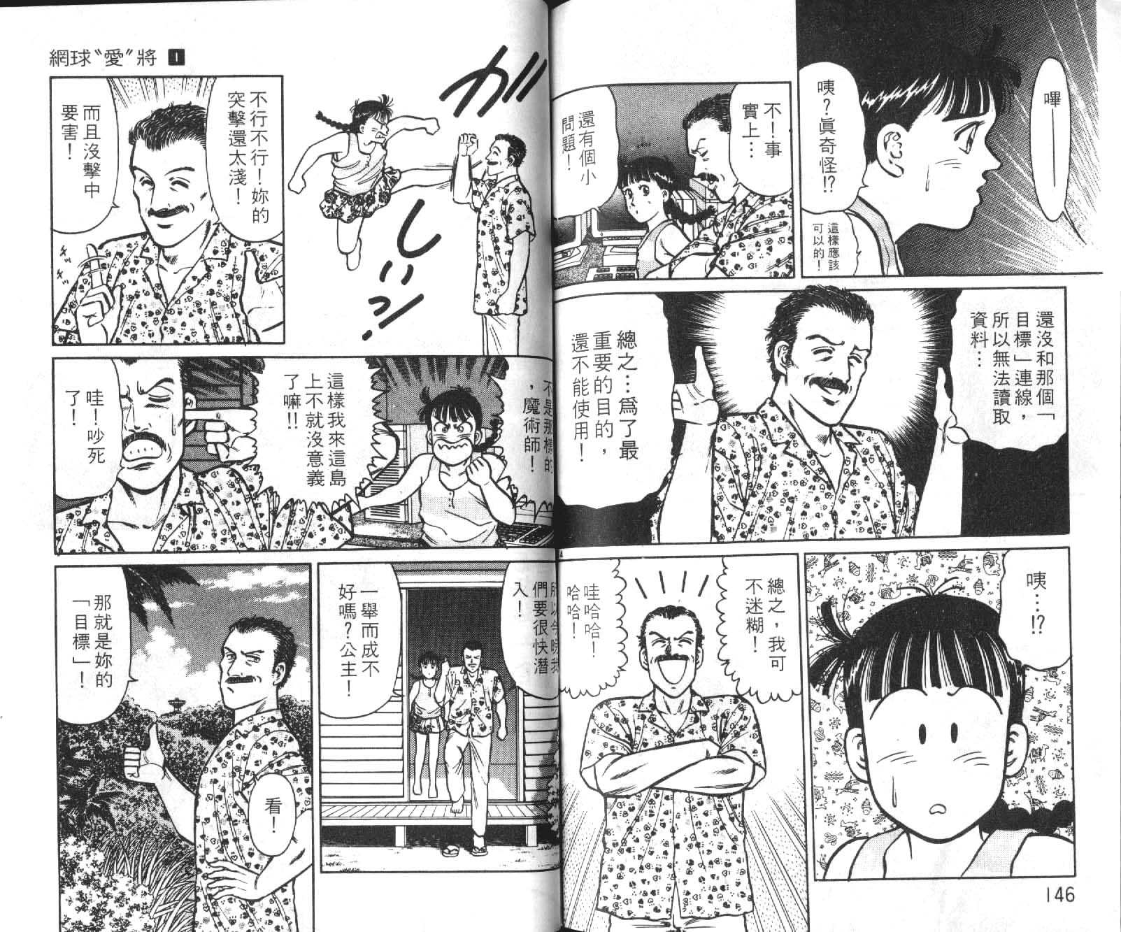 网球爱将韩漫全集-10无删减无遮挡章节图片 
