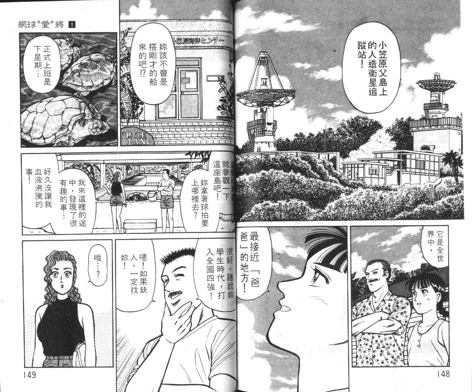 网球爱将韩漫全集-10无删减无遮挡章节图片 
