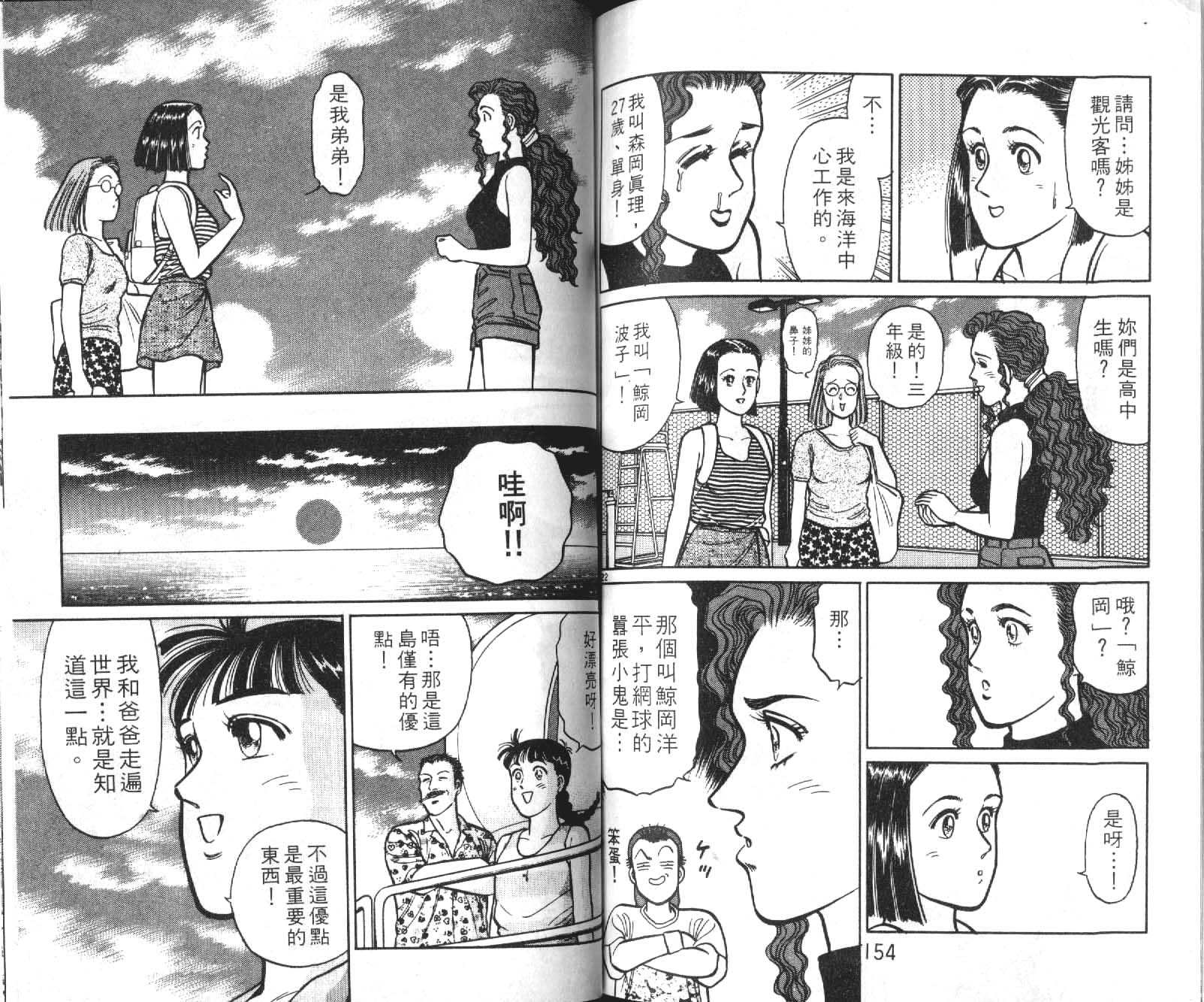 网球爱将韩漫全集-10无删减无遮挡章节图片 