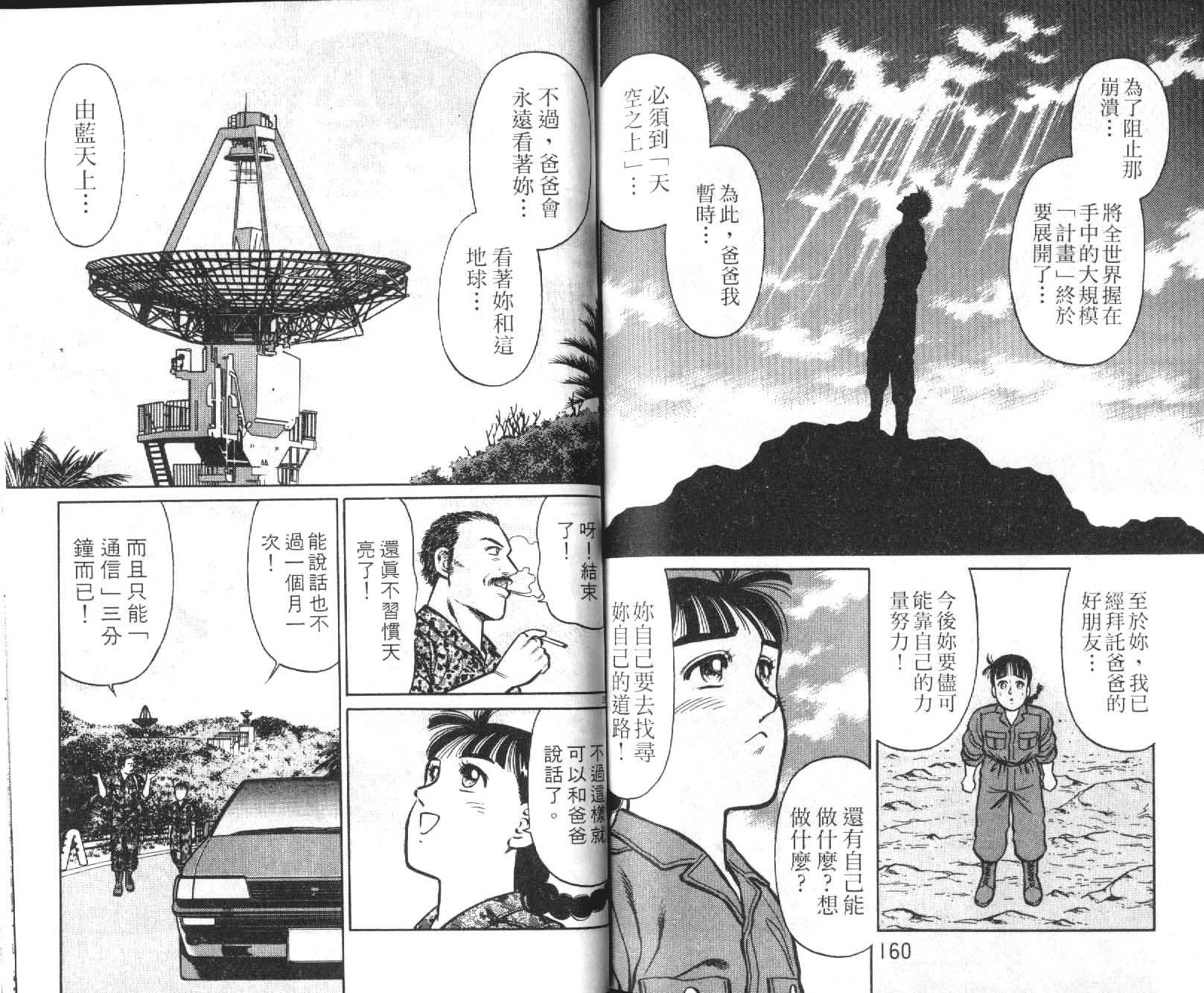 网球爱将韩漫全集-10无删减无遮挡章节图片 