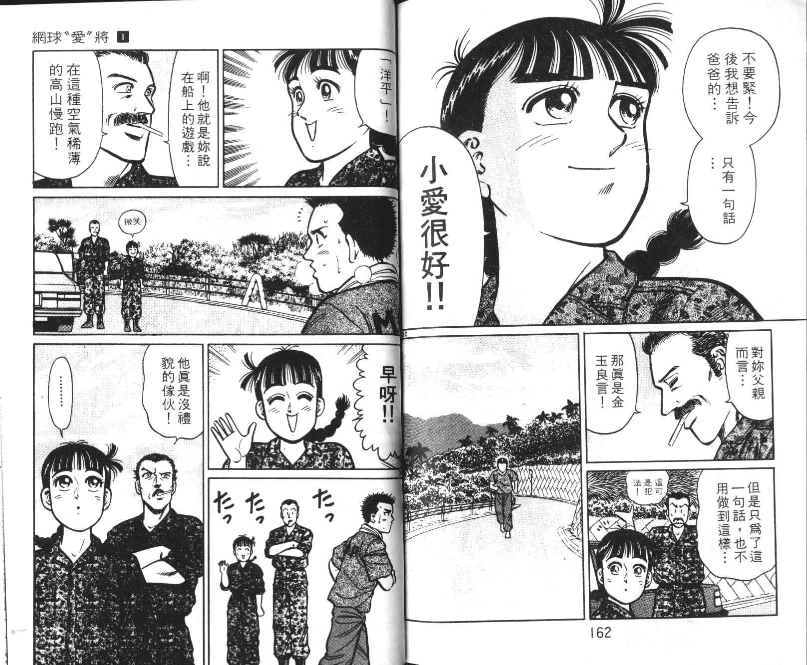 网球爱将韩漫全集-10无删减无遮挡章节图片 