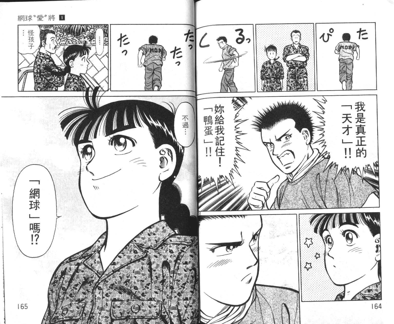网球爱将韩漫全集-10无删减无遮挡章节图片 