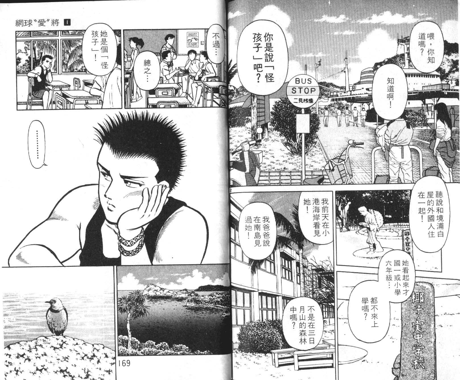 网球爱将韩漫全集-10无删减无遮挡章节图片 