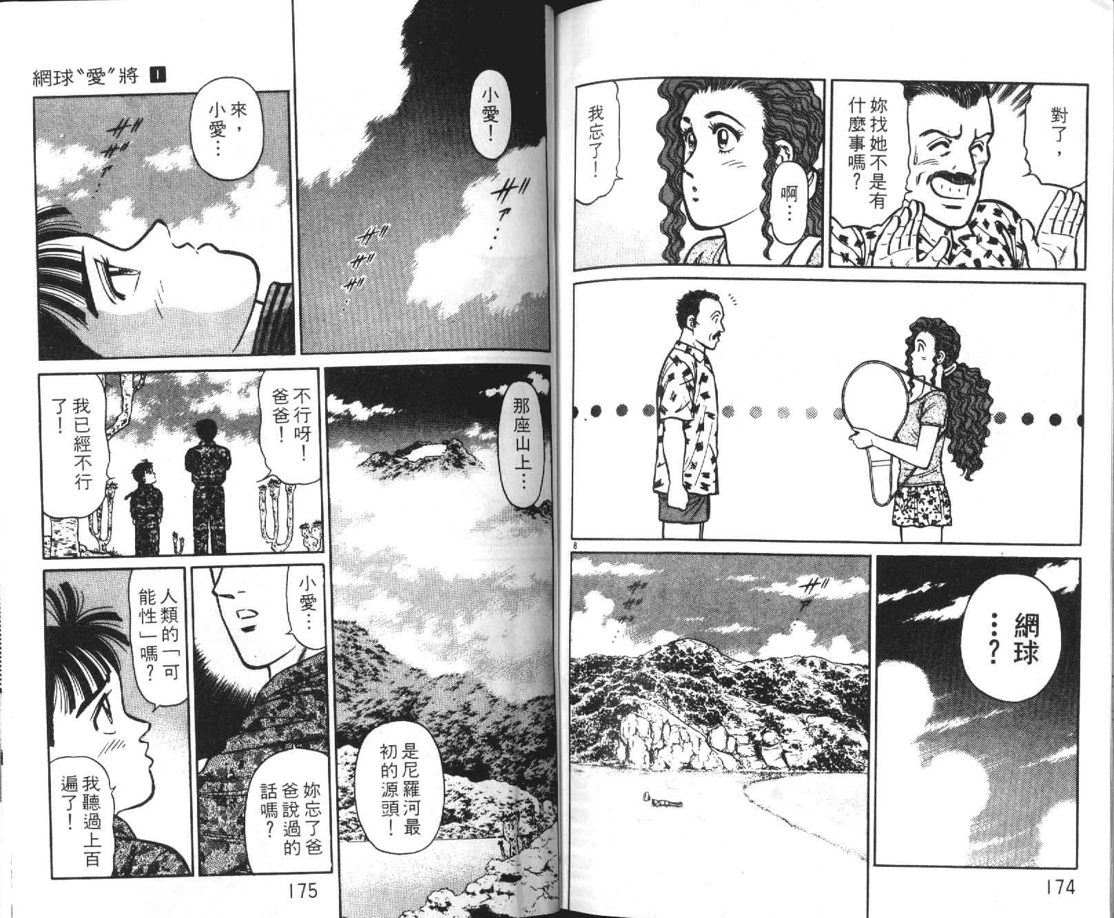 网球爱将韩漫全集-10无删减无遮挡章节图片 