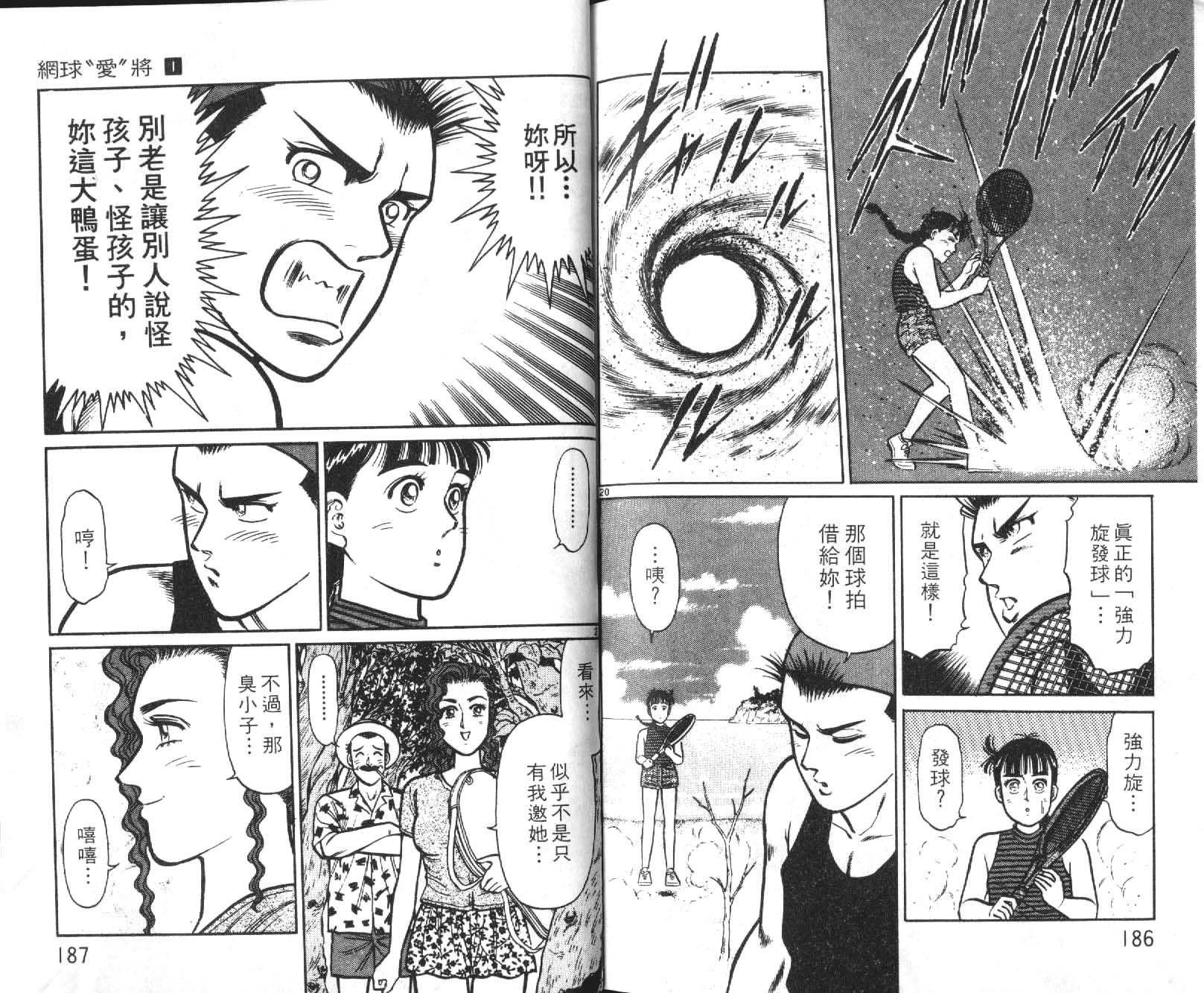 网球爱将韩漫全集-10无删减无遮挡章节图片 