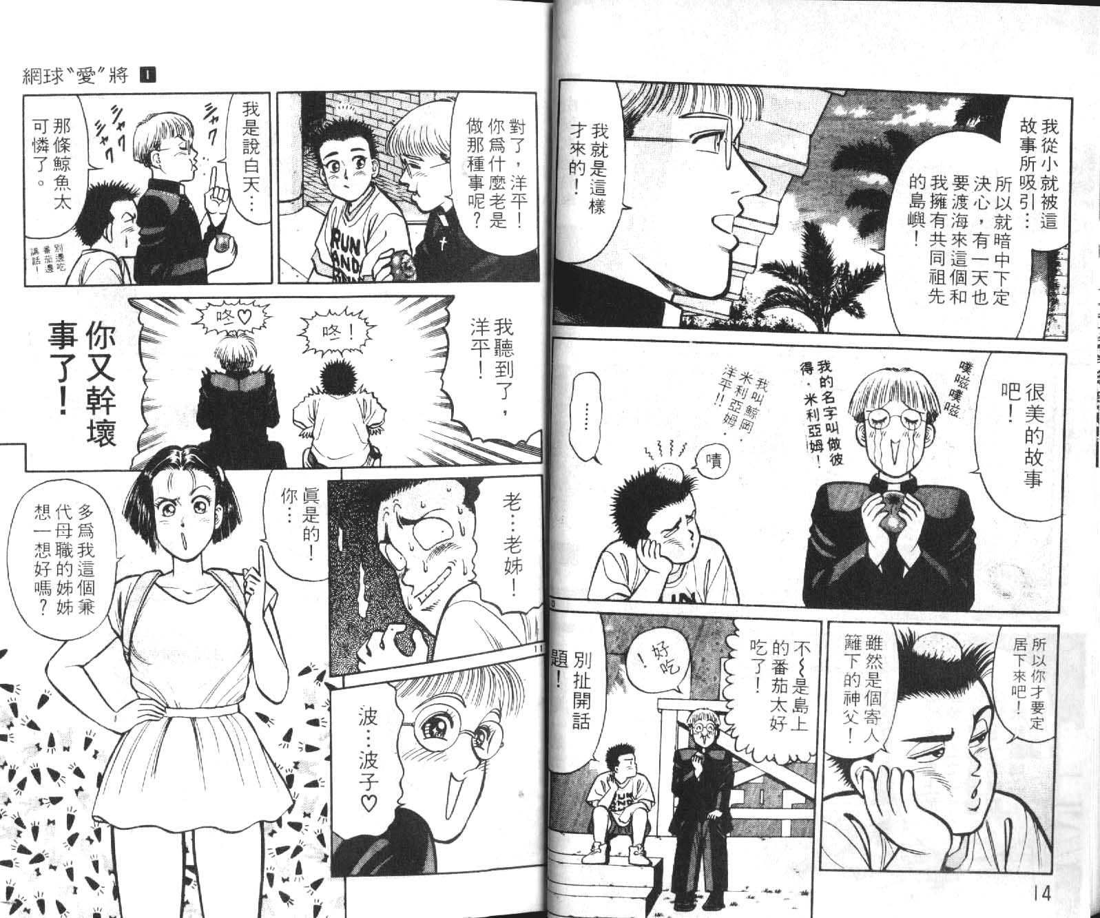 网球爱将韩漫全集-10无删减无遮挡章节图片 