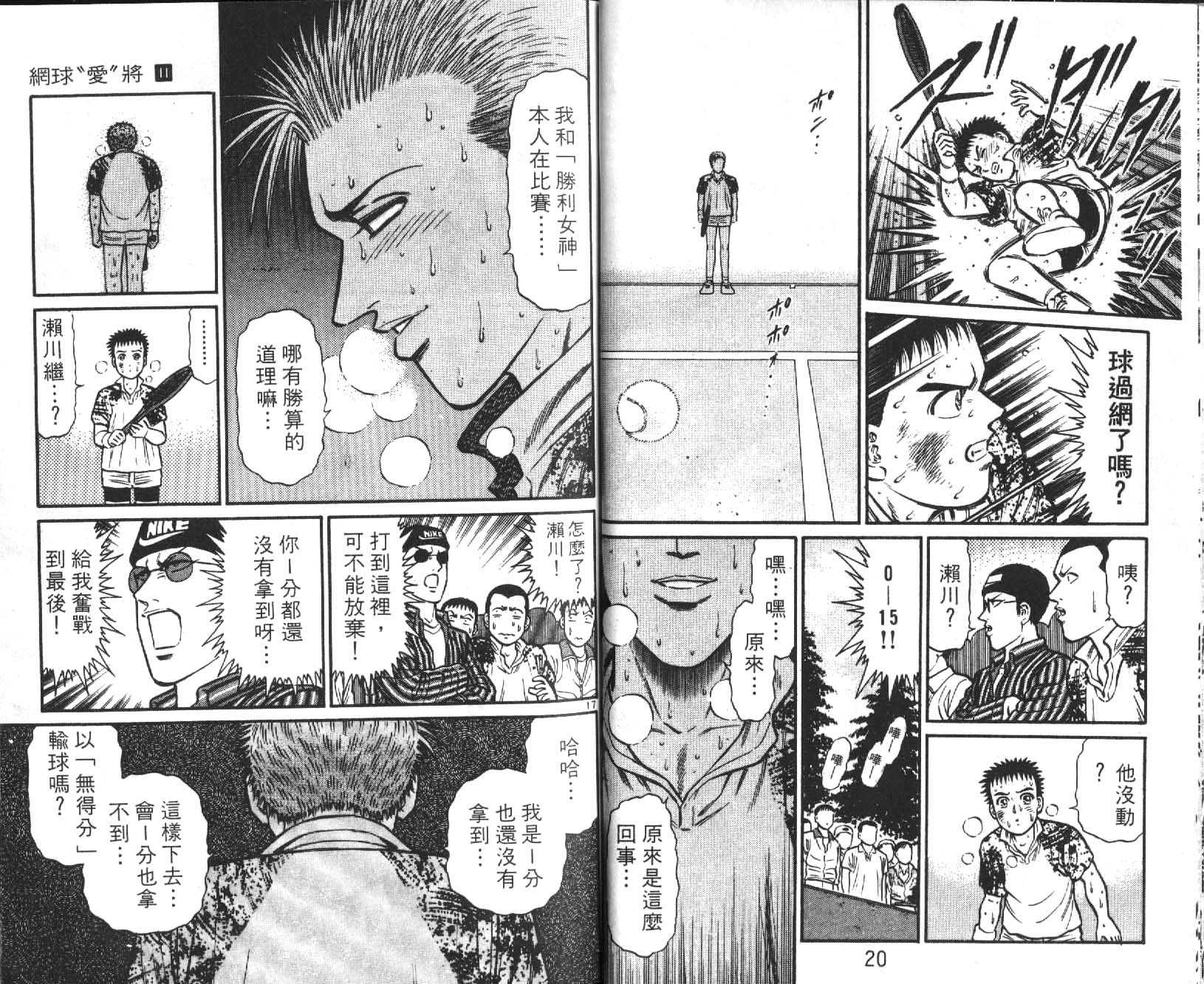 网球爱将韩漫全集-11无删减无遮挡章节图片 