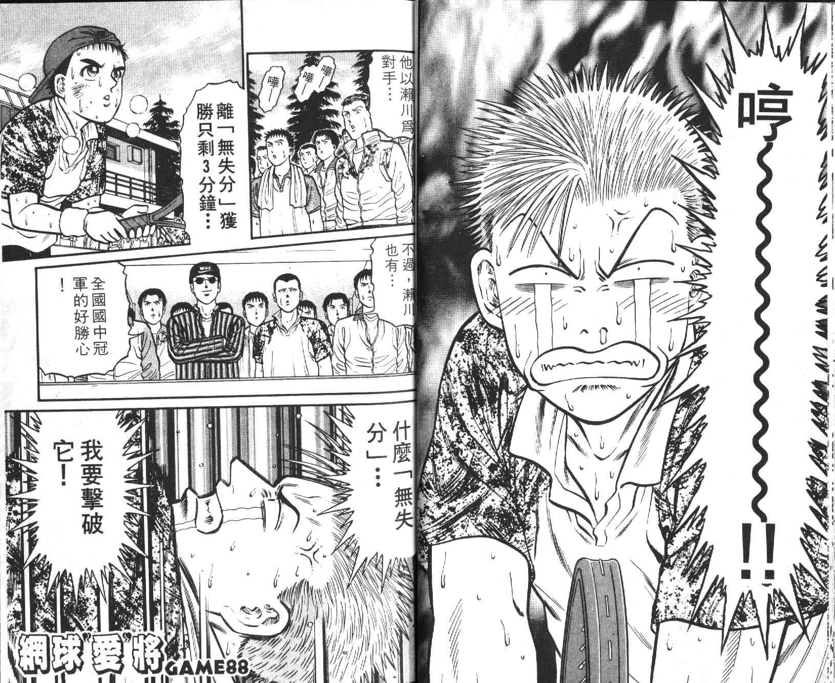网球爱将韩漫全集-11无删减无遮挡章节图片 