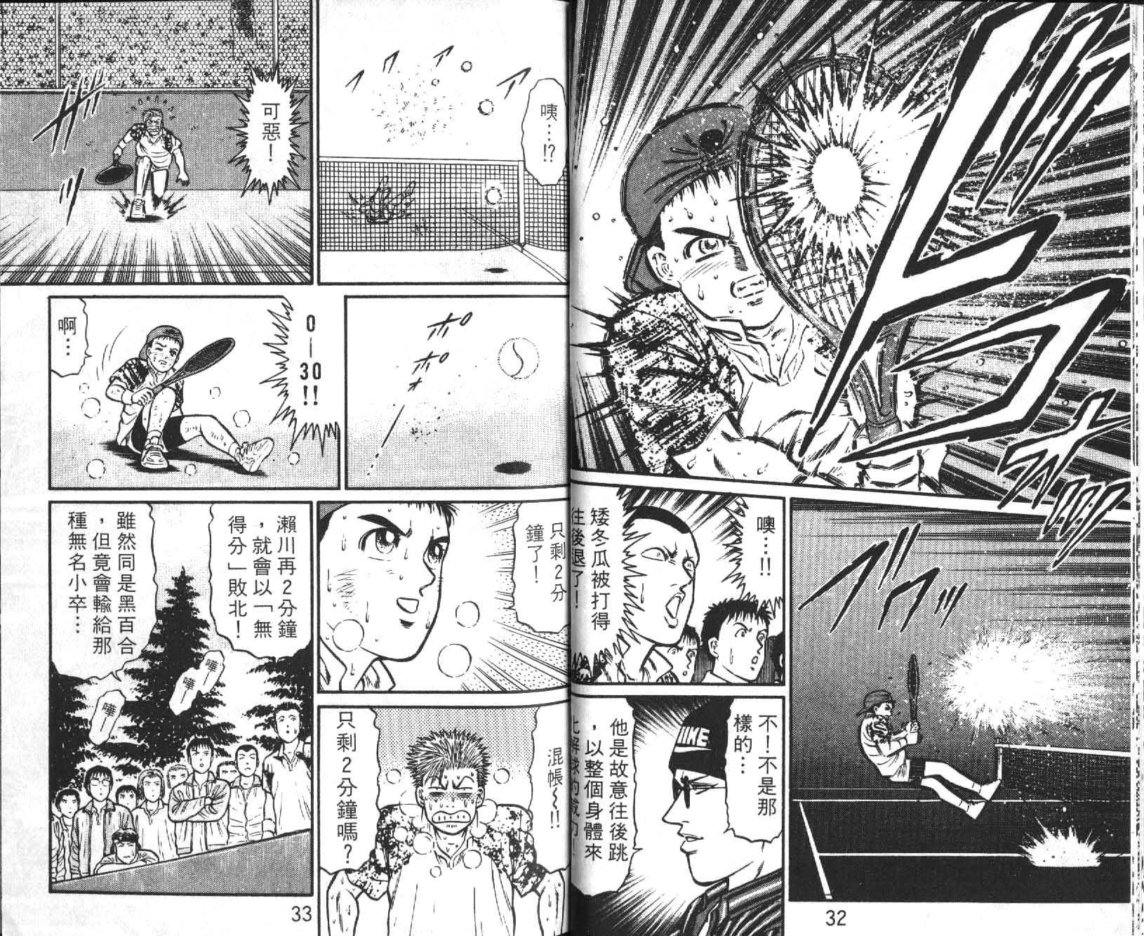 网球爱将韩漫全集-11无删减无遮挡章节图片 