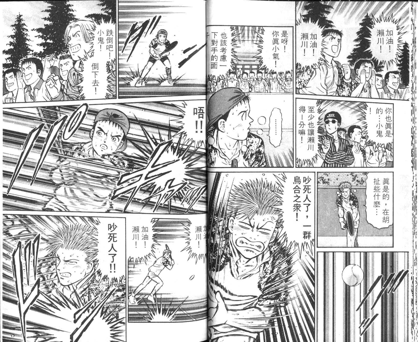网球爱将韩漫全集-11无删减无遮挡章节图片 