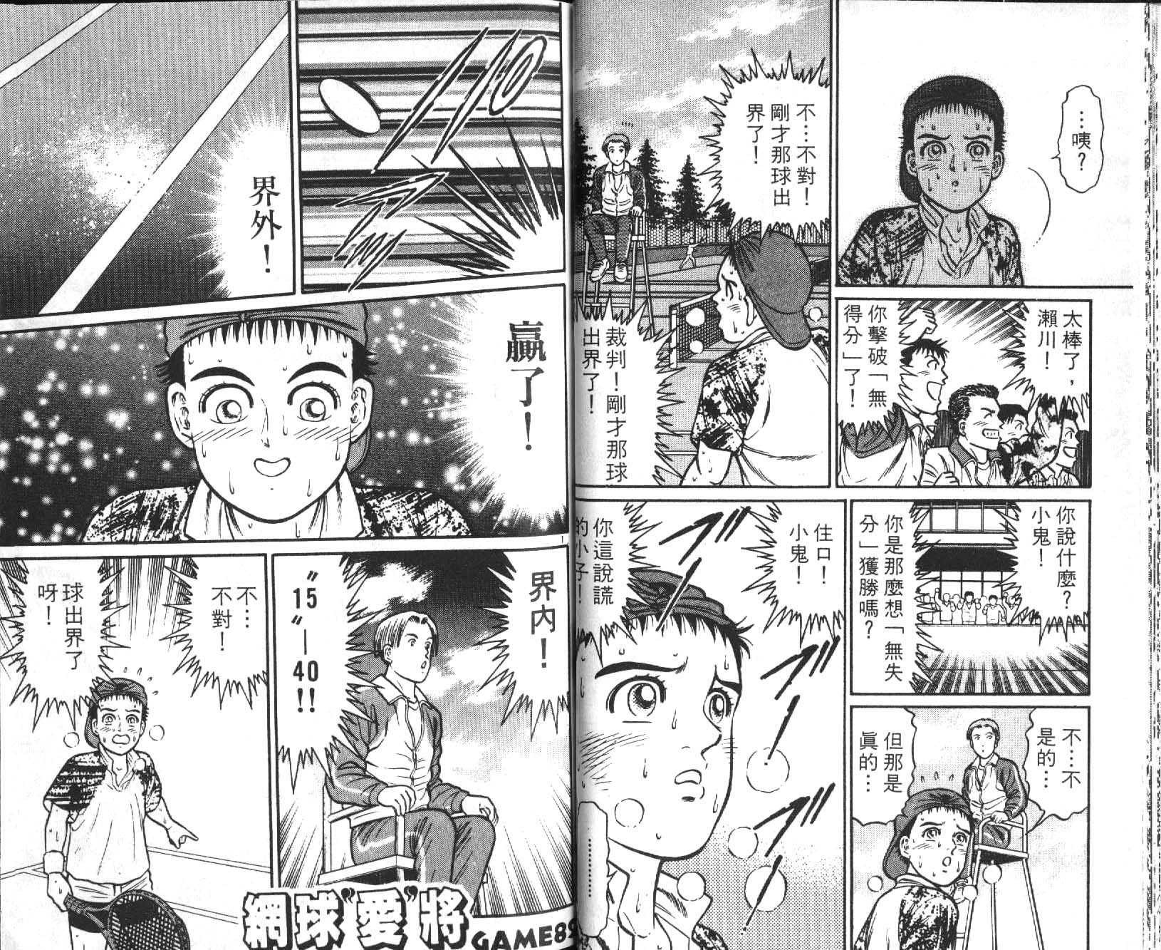 网球爱将韩漫全集-11无删减无遮挡章节图片 